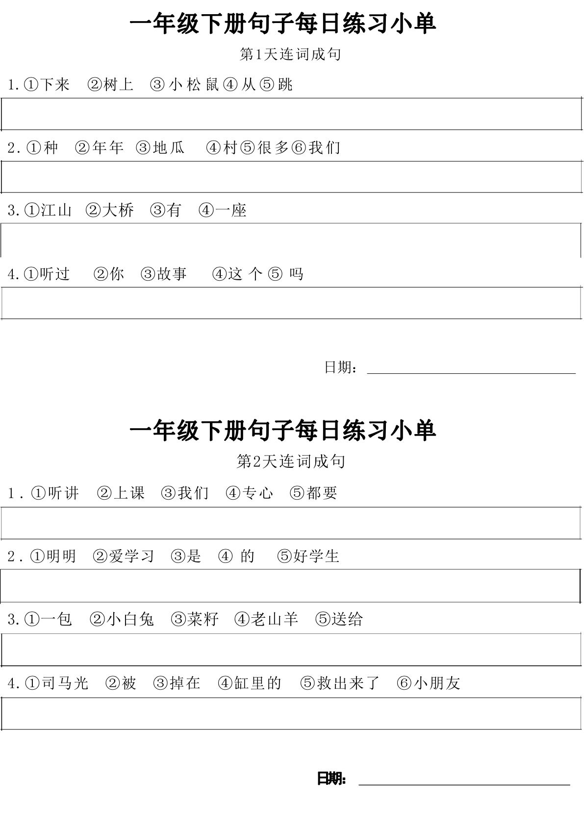 一年级语文下册每日句子训练 仔仔题库高效练习