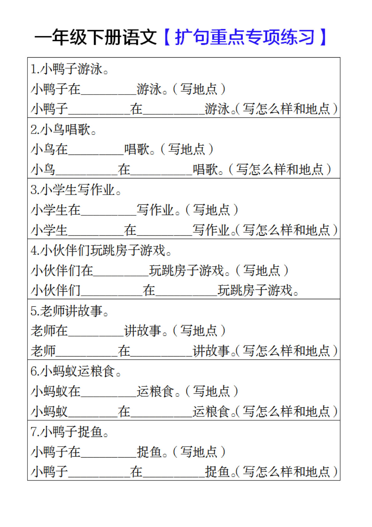 一年级语文下册扩句专项练习4页，仔仔题库提分必备