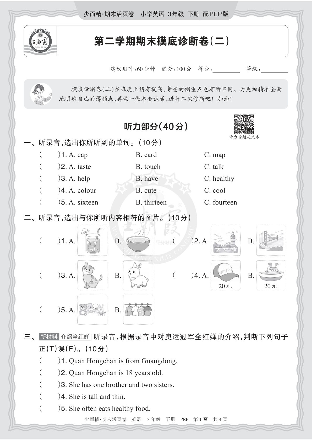 三年级下册英语PEP期末摸底卷（二）| 仔仔题库