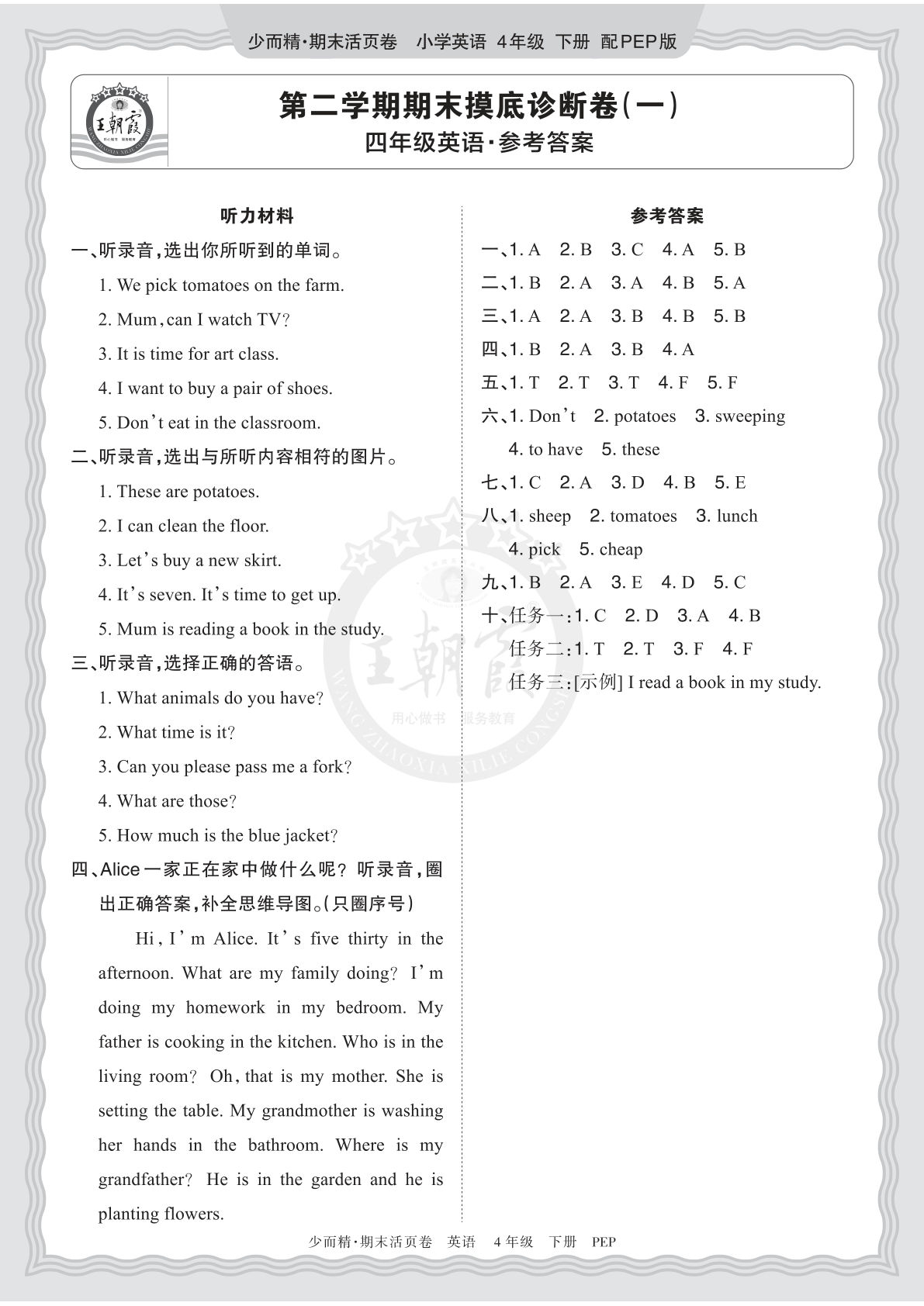 四年级下册英语PEP期末摸底卷（一）答案详解-仔仔题库