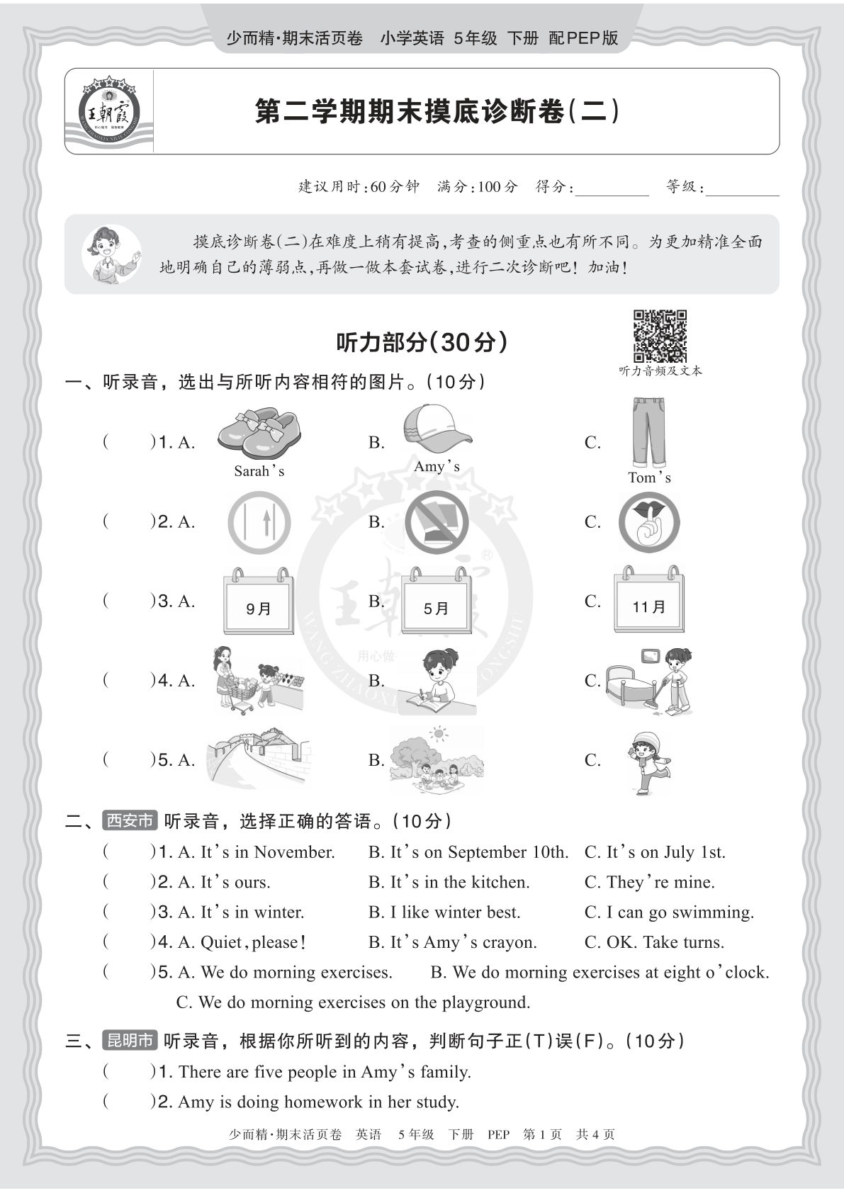 五年级下册PEP英语期末摸底卷（二）真题检测 仔仔题库
