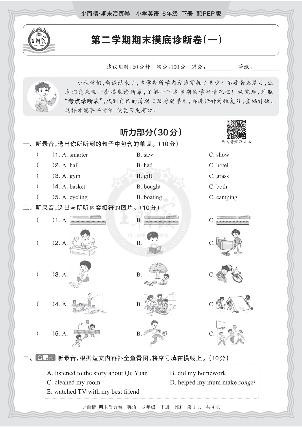 六年级下册英语PEP期末摸底卷（一）｜仔仔题库