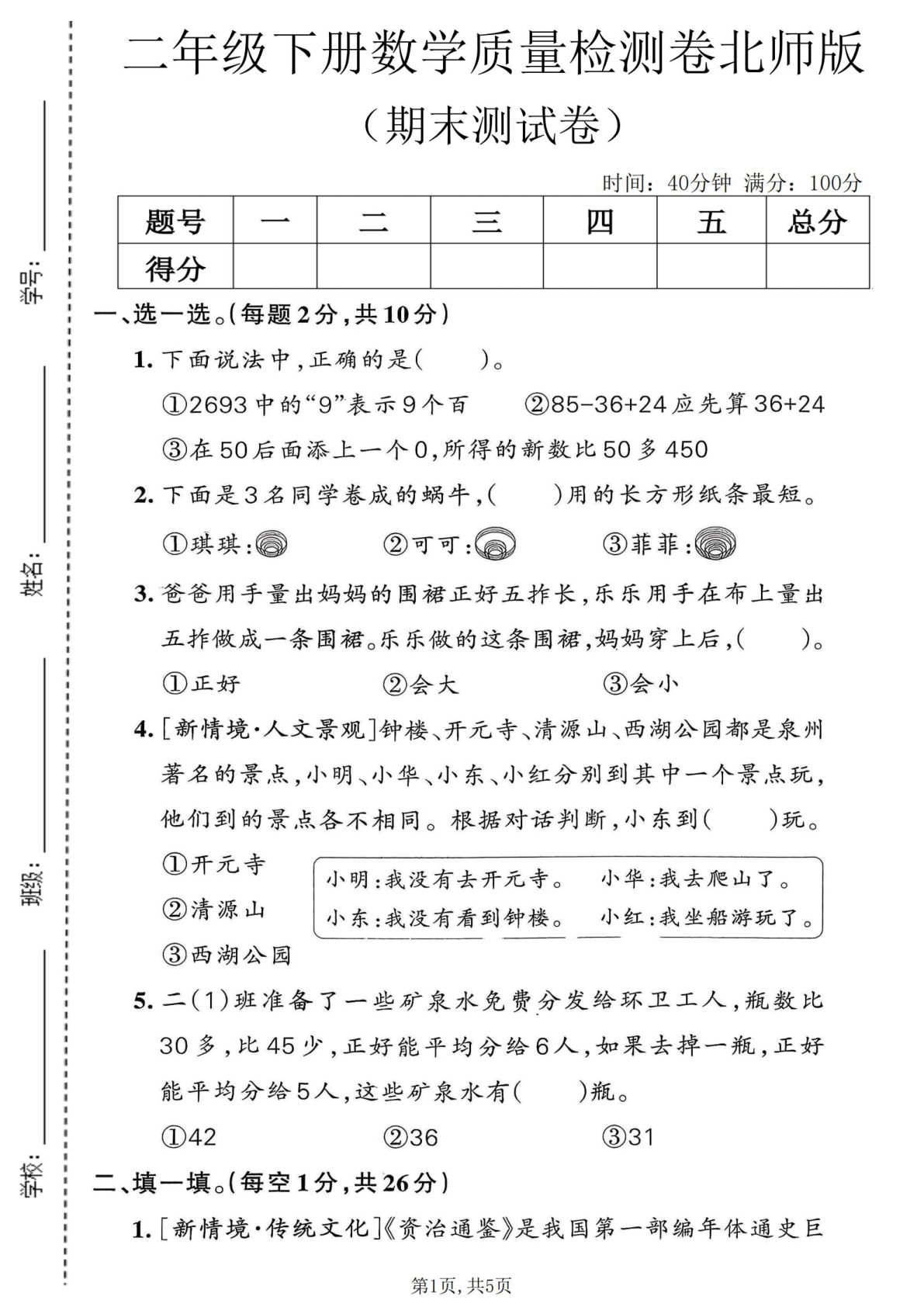 二年级下册数学期末检测卷北师版 期末冲刺必备 仔仔题库