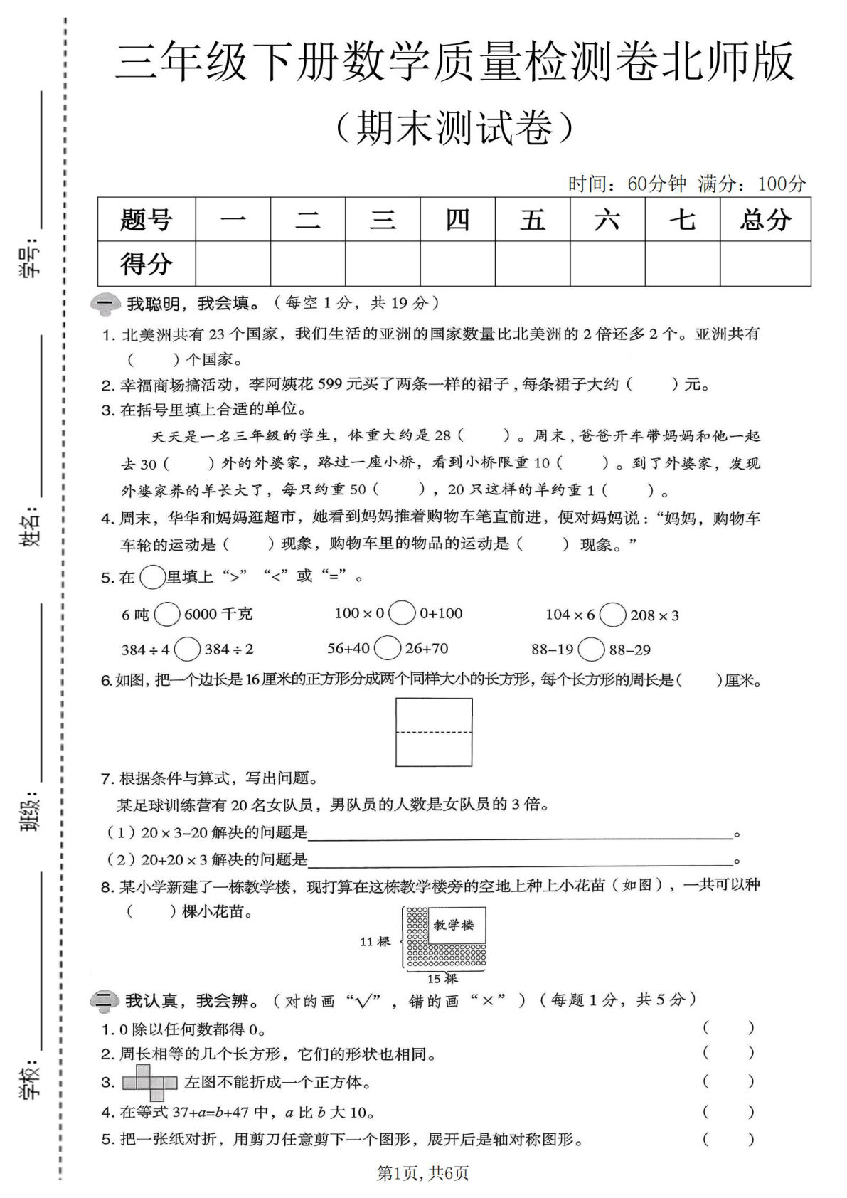 三年级下册数学期末检测卷（北师版）考前冲刺必刷