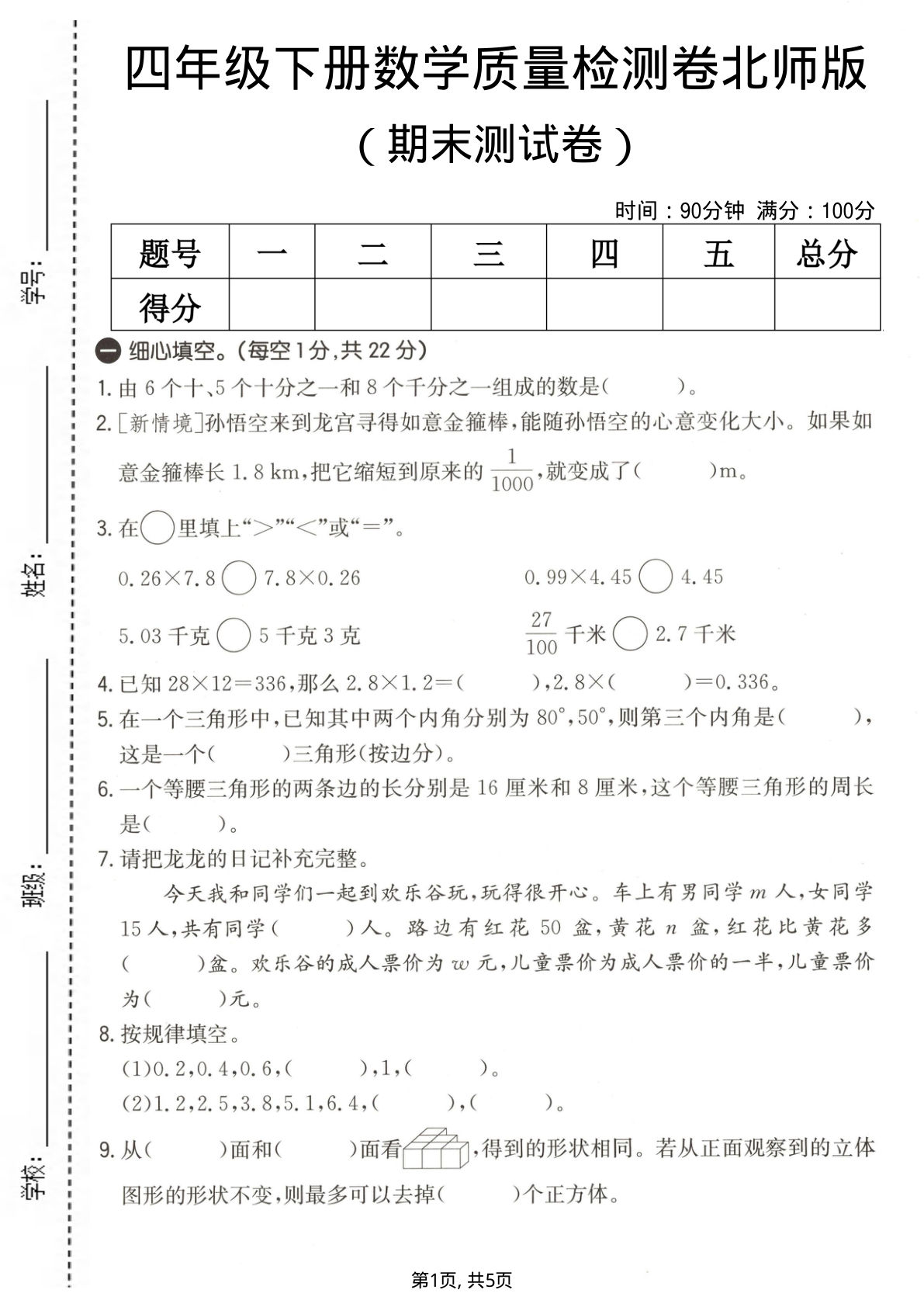 四年级下册数学期末检测卷北师版 考前必练好题