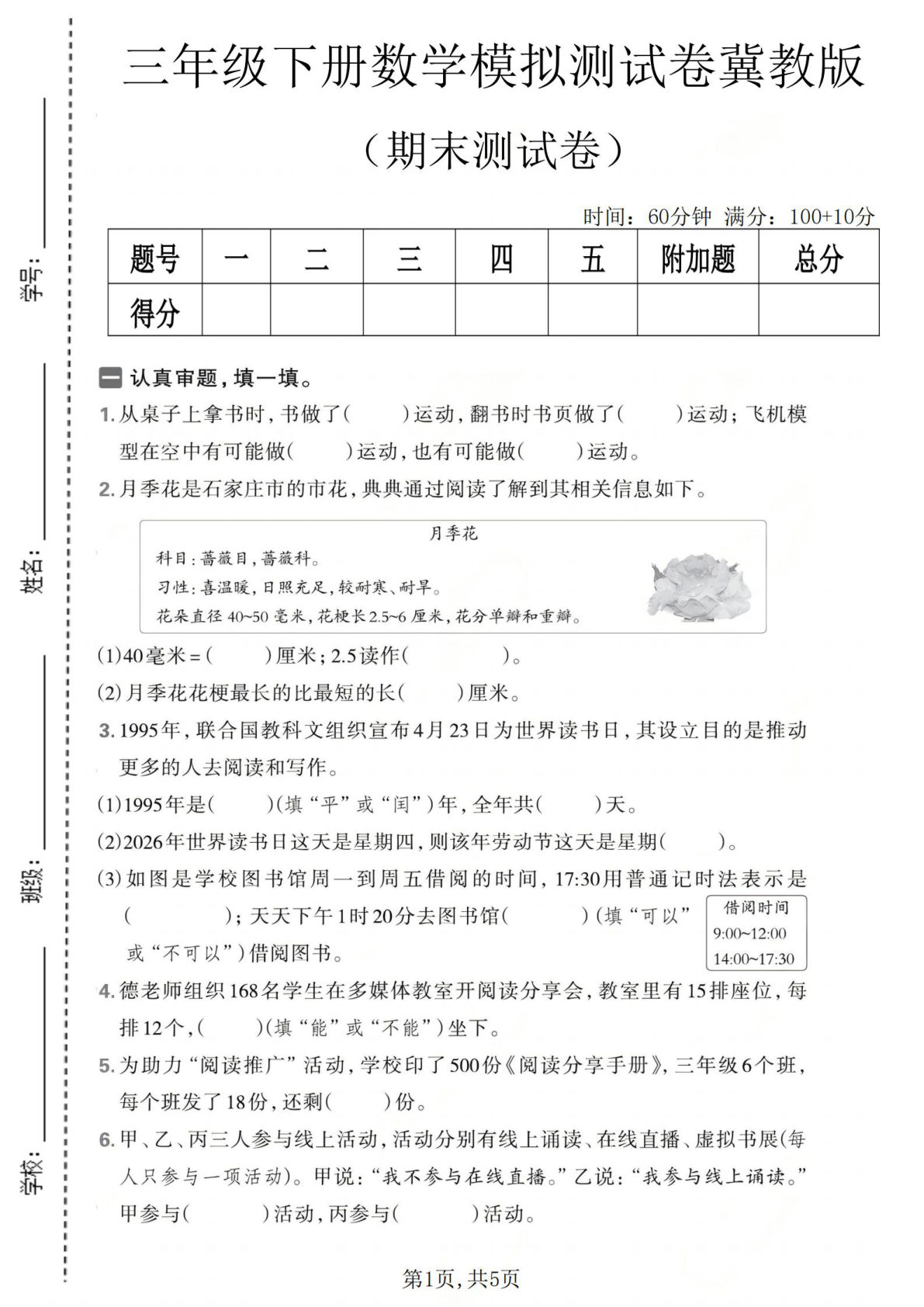 三年级下册数学期末模拟卷(冀教版)含答案-仔仔题库