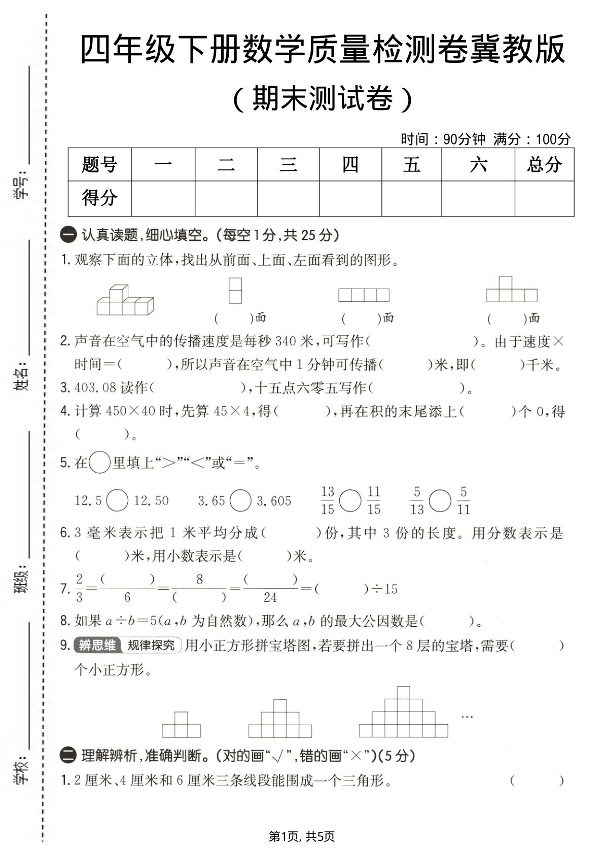 四年级下册数学期末测试卷冀教版（含答案）