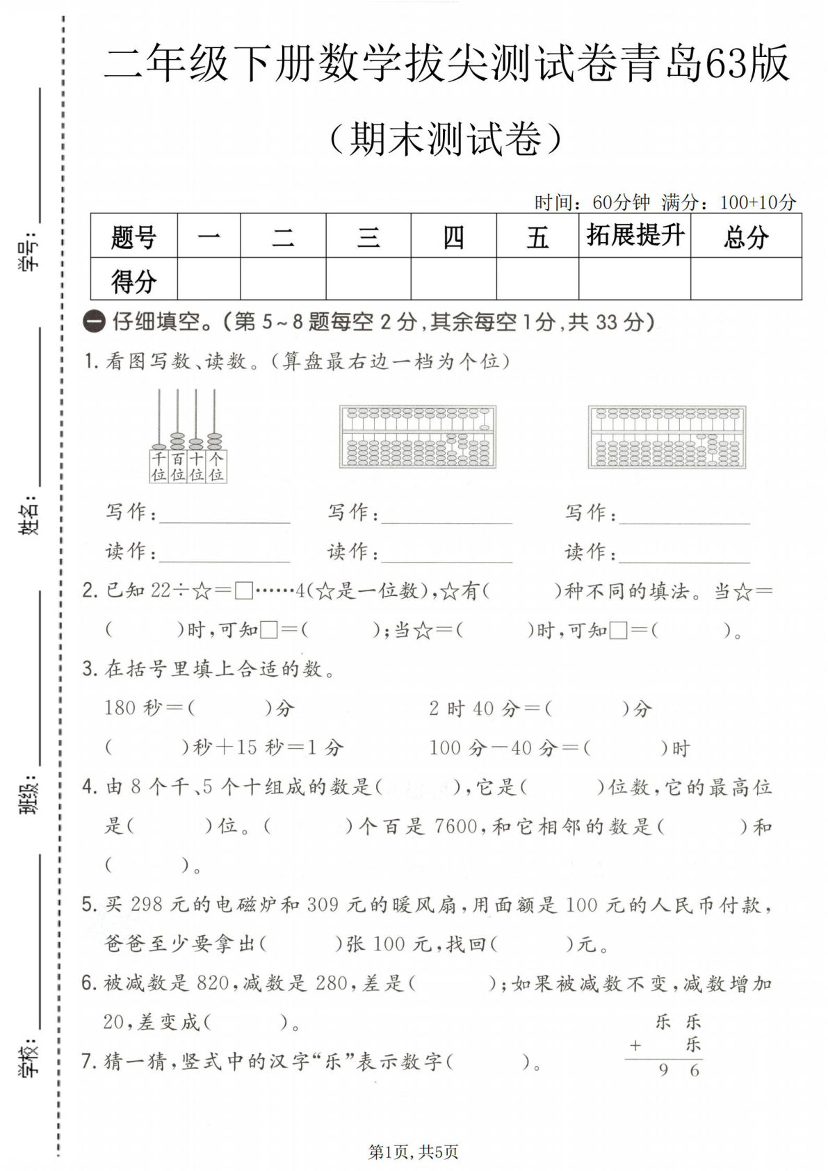 二年级下册数学期末拔尖卷(青岛63版)仔仔题库