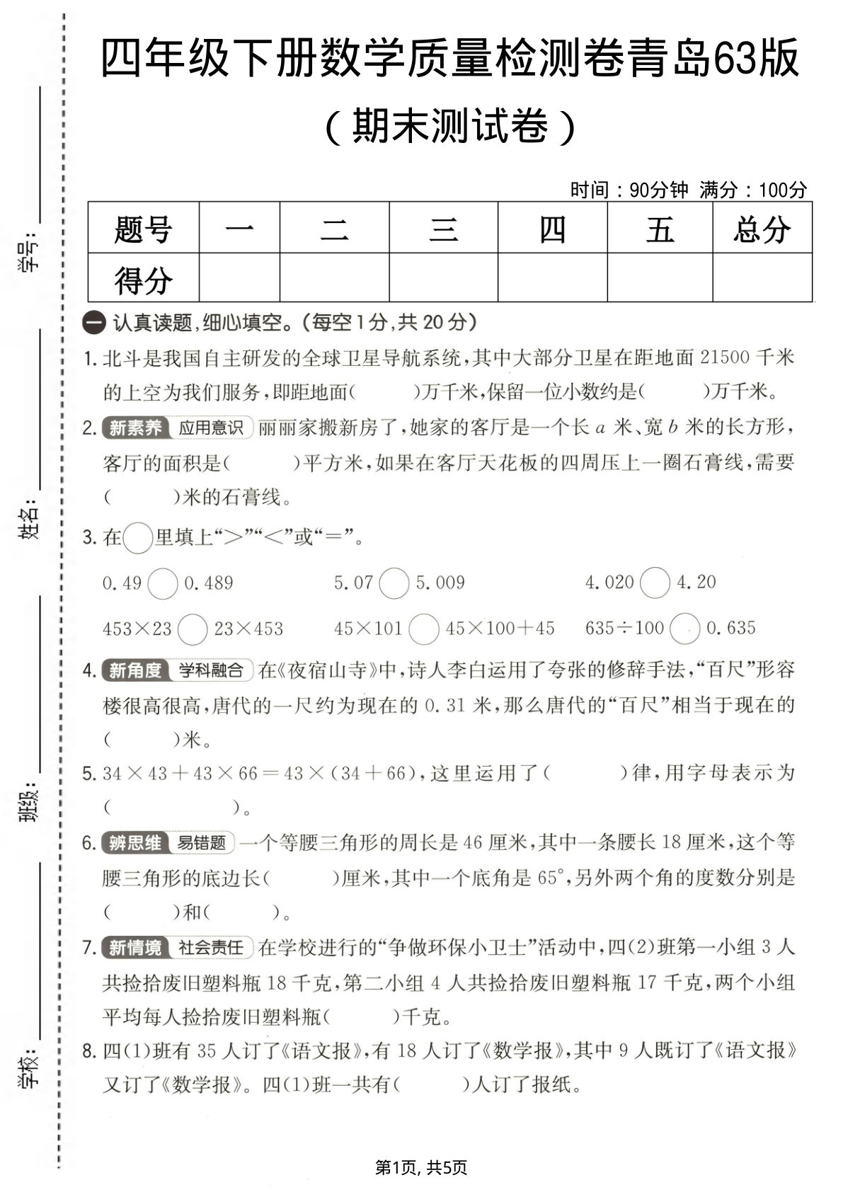 四年级下册数学期末检测卷1｜青岛63版精练（仔仔题库）
