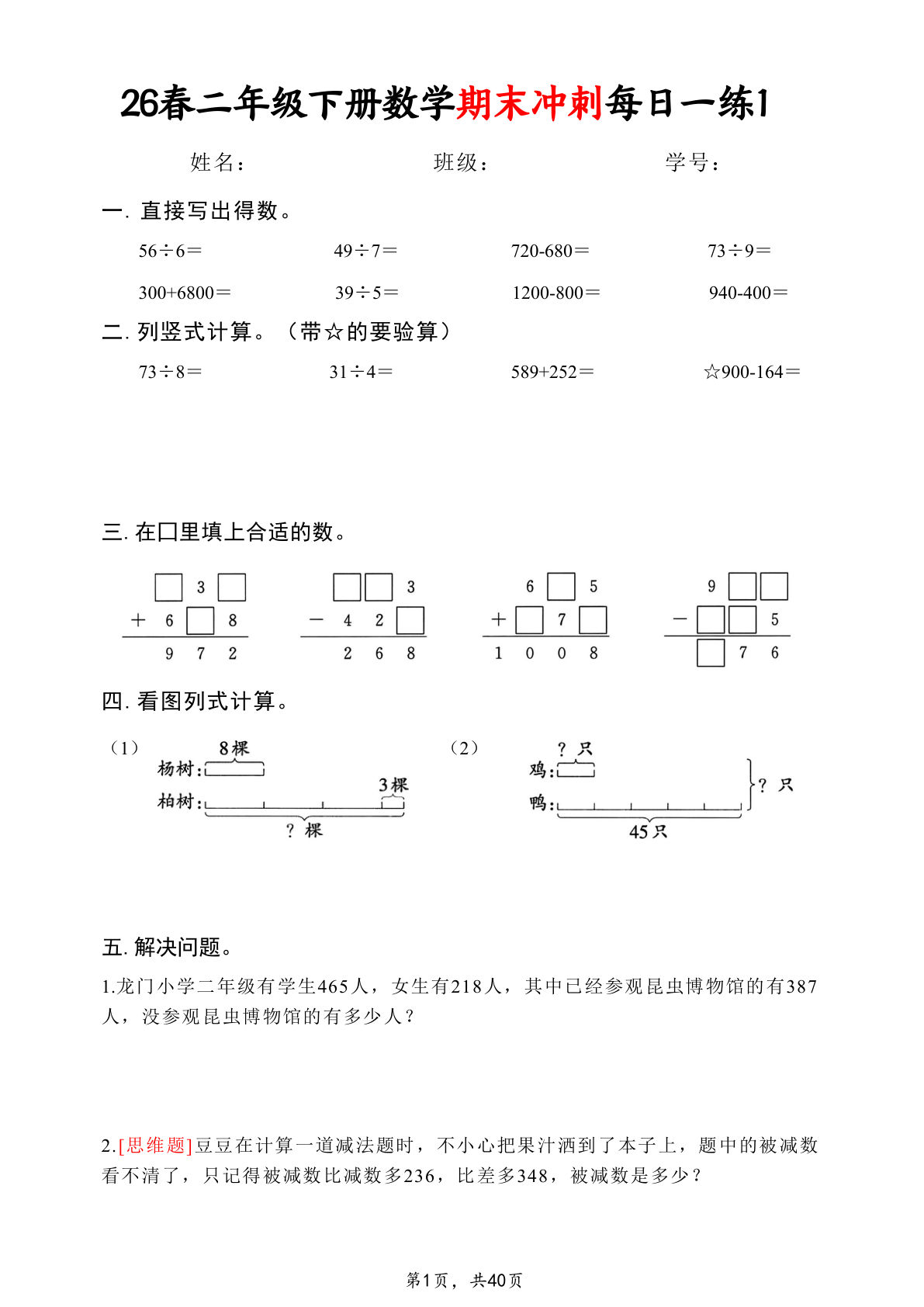 26春二年级下册数学期末冲刺每日一练（人教版40页）