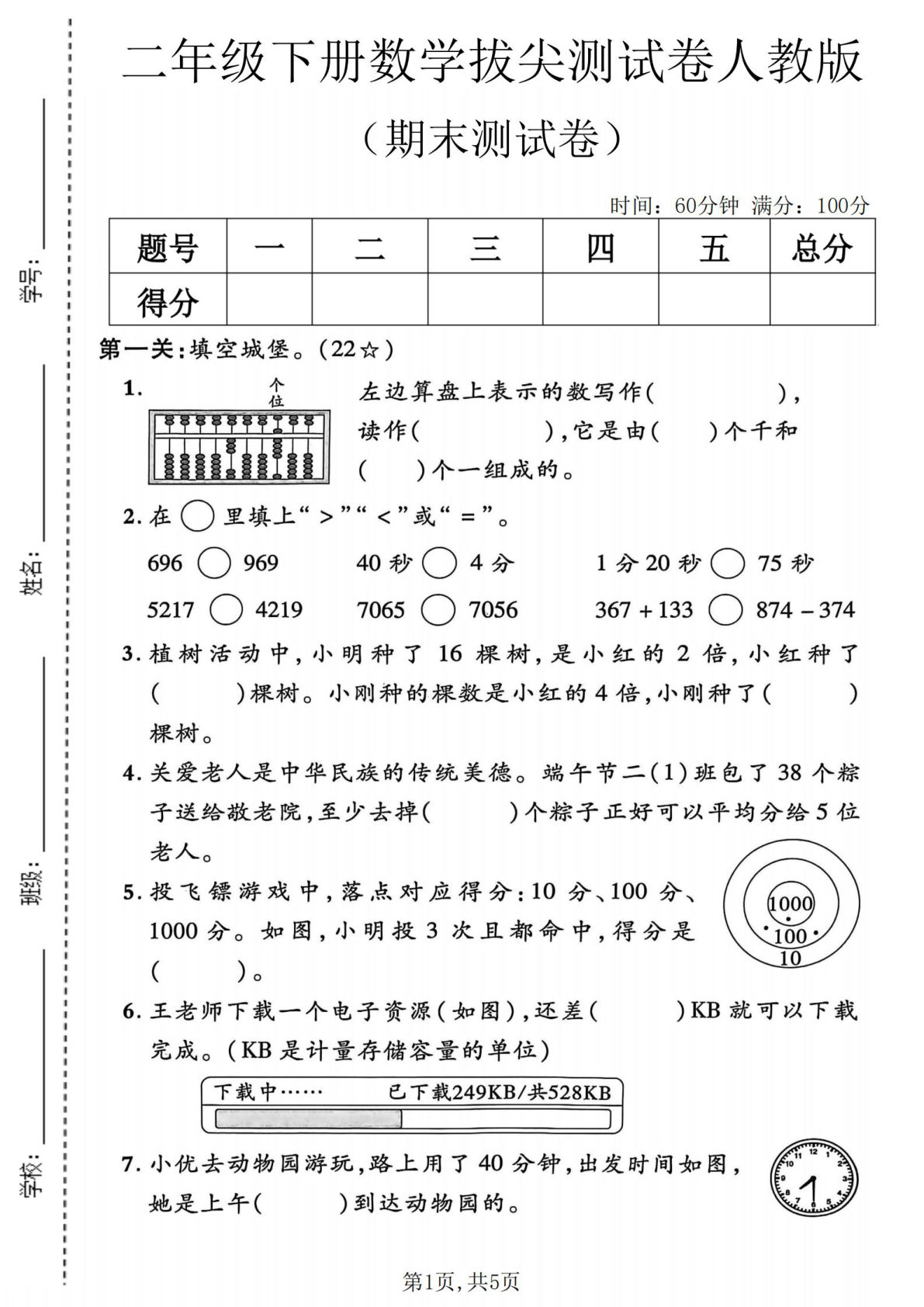 二年级下册数学期末拔尖卷人教版 仔仔题库冲刺高分