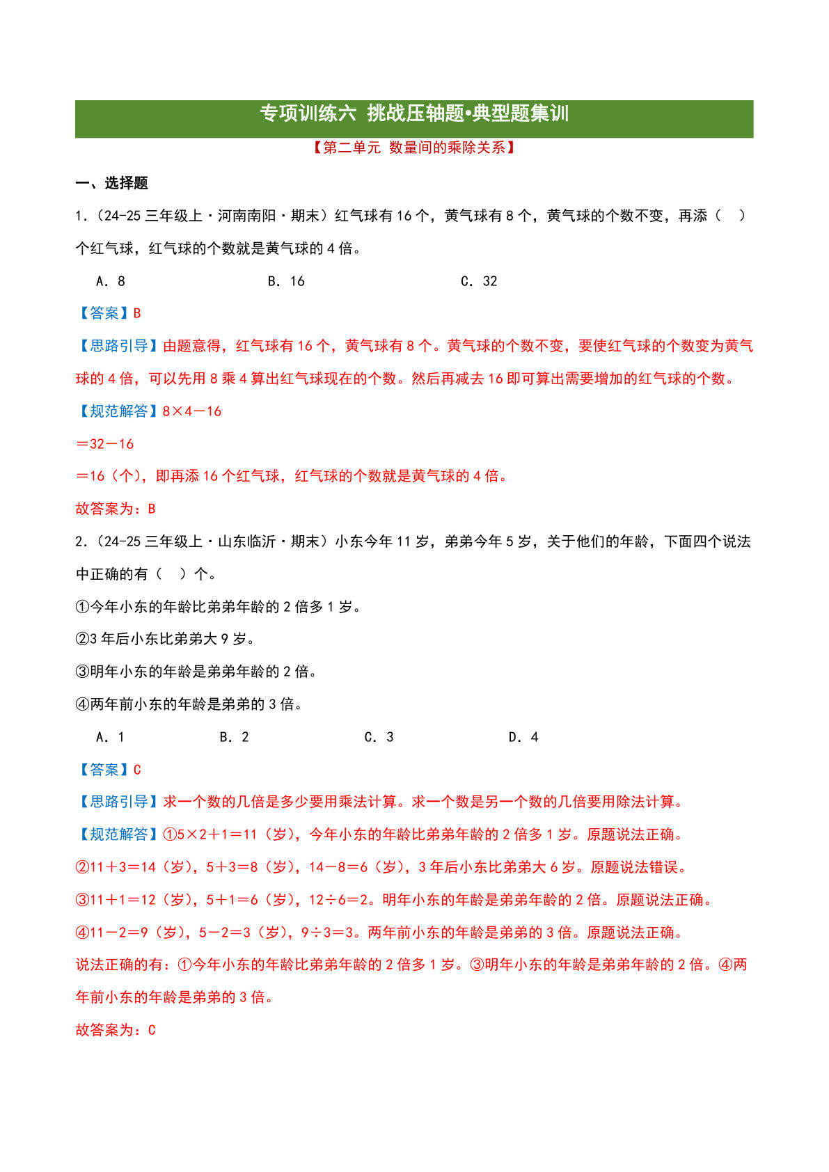 二年级下册压轴题集训｜人教专项训练六解析版 - 仔仔题库