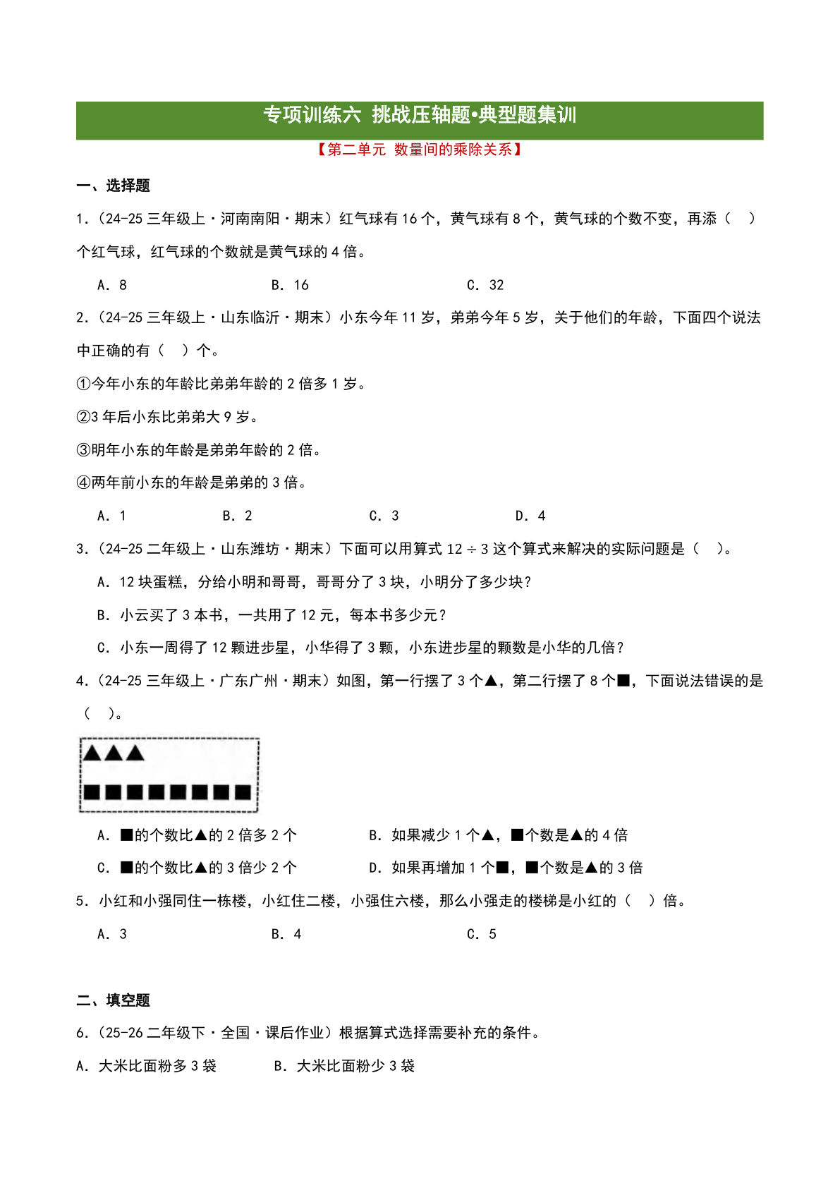 二年级下册压轴题集训 人教专项训练原卷版 - 仔仔题库