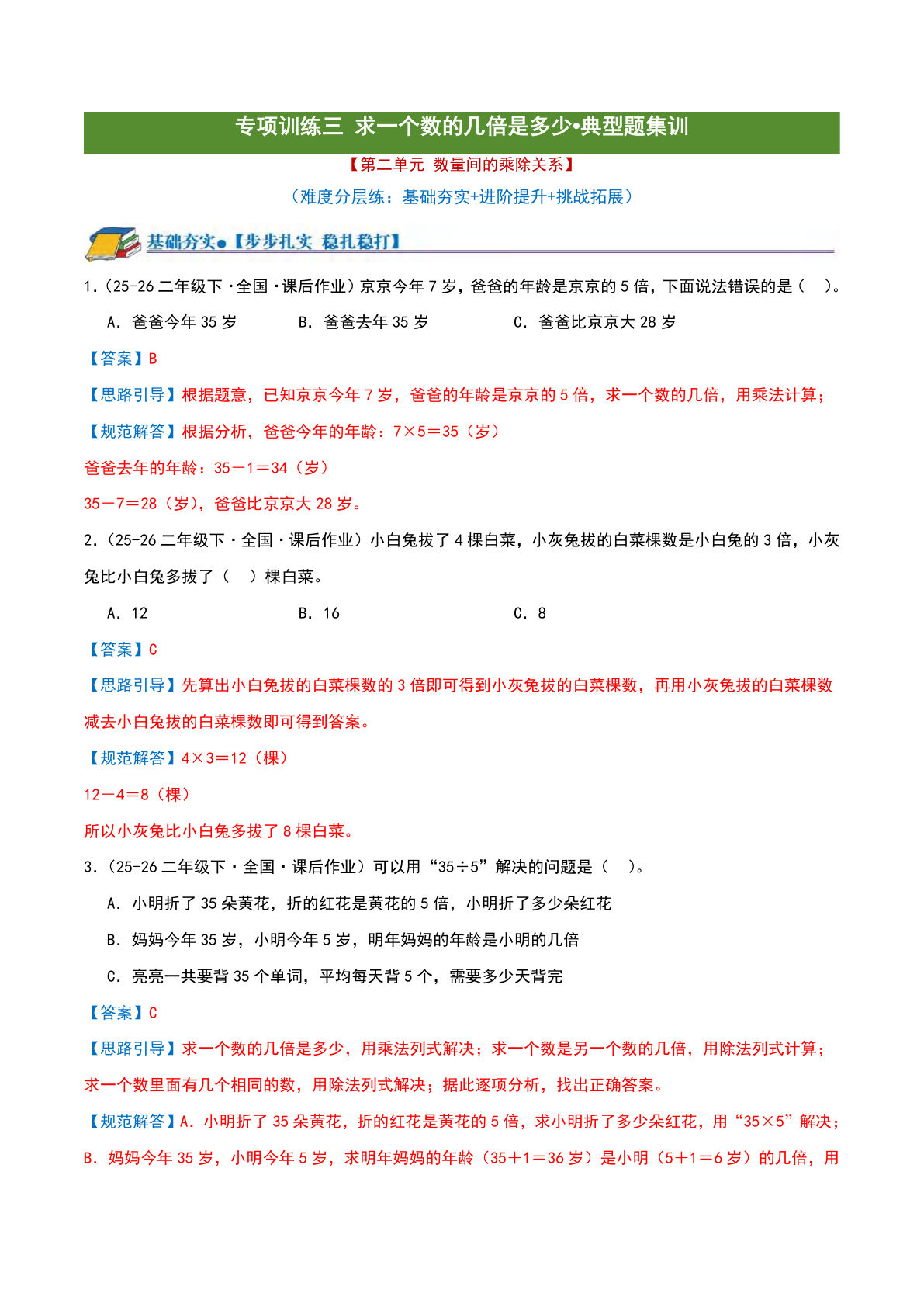 二年级下册数学倍数训练(三)分层解析版-仔仔题库
