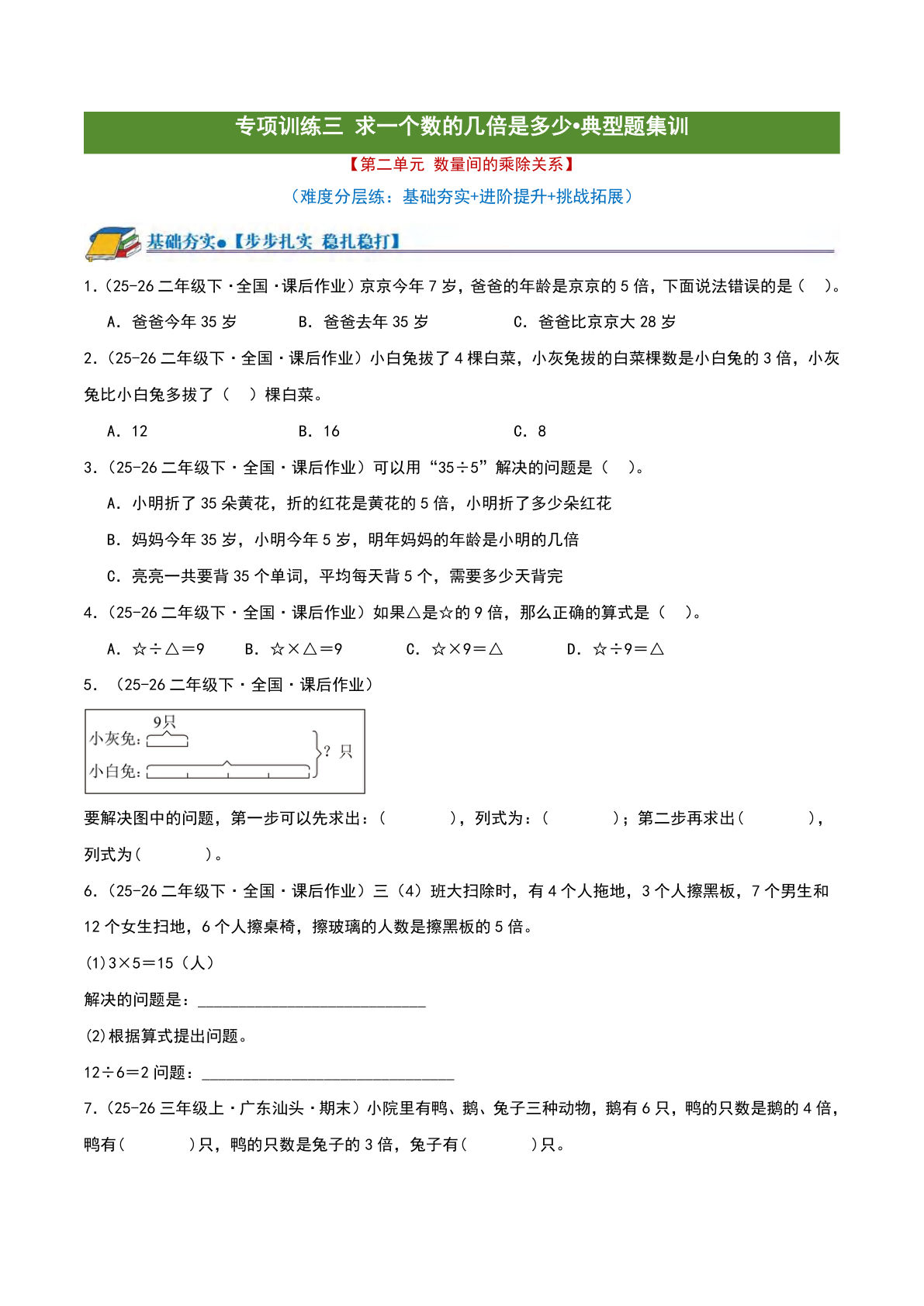 二年级下册数学专项训练：求一个数的几倍（三难度分层）