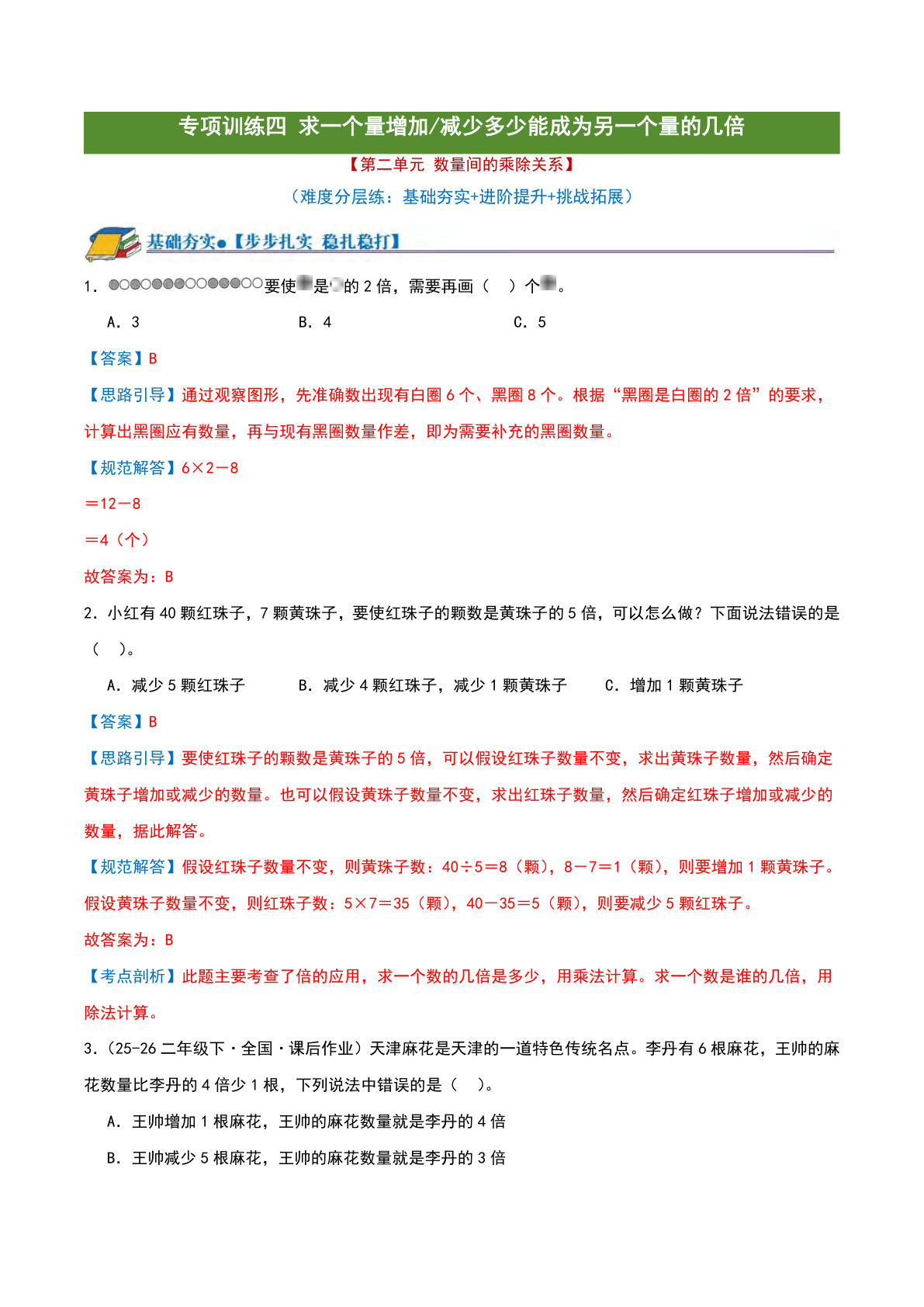 二年级下册数学：求一个量增减几倍专项训练（三难度分层）