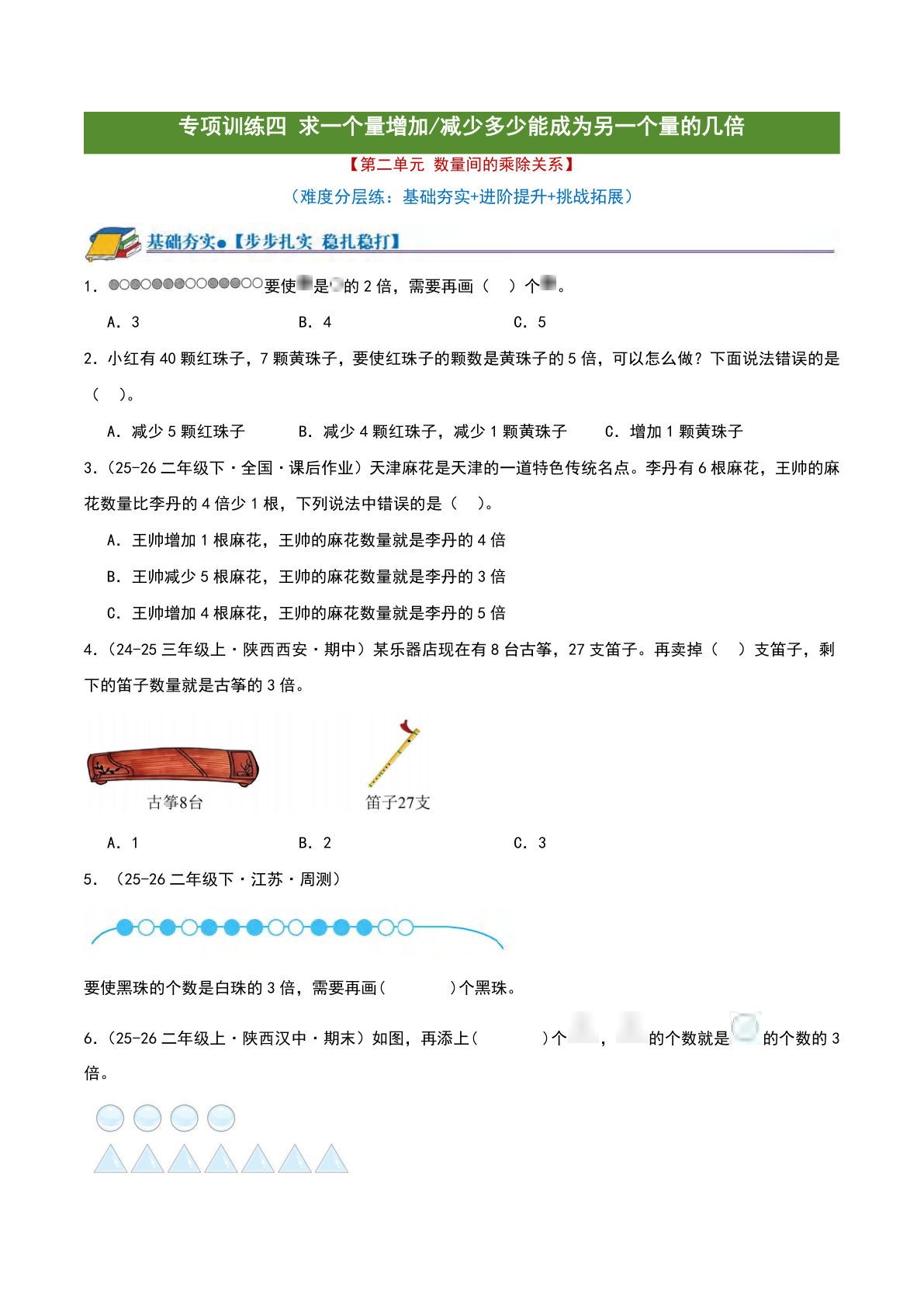 二年级下册倍数应用题分层训练 三难度突破 原卷版 - 仔仔题库