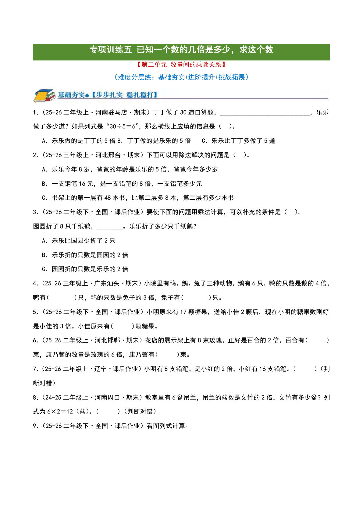 二年级下册数学专项训练：已知倍数求原数（三阶分层） - 仔仔题库