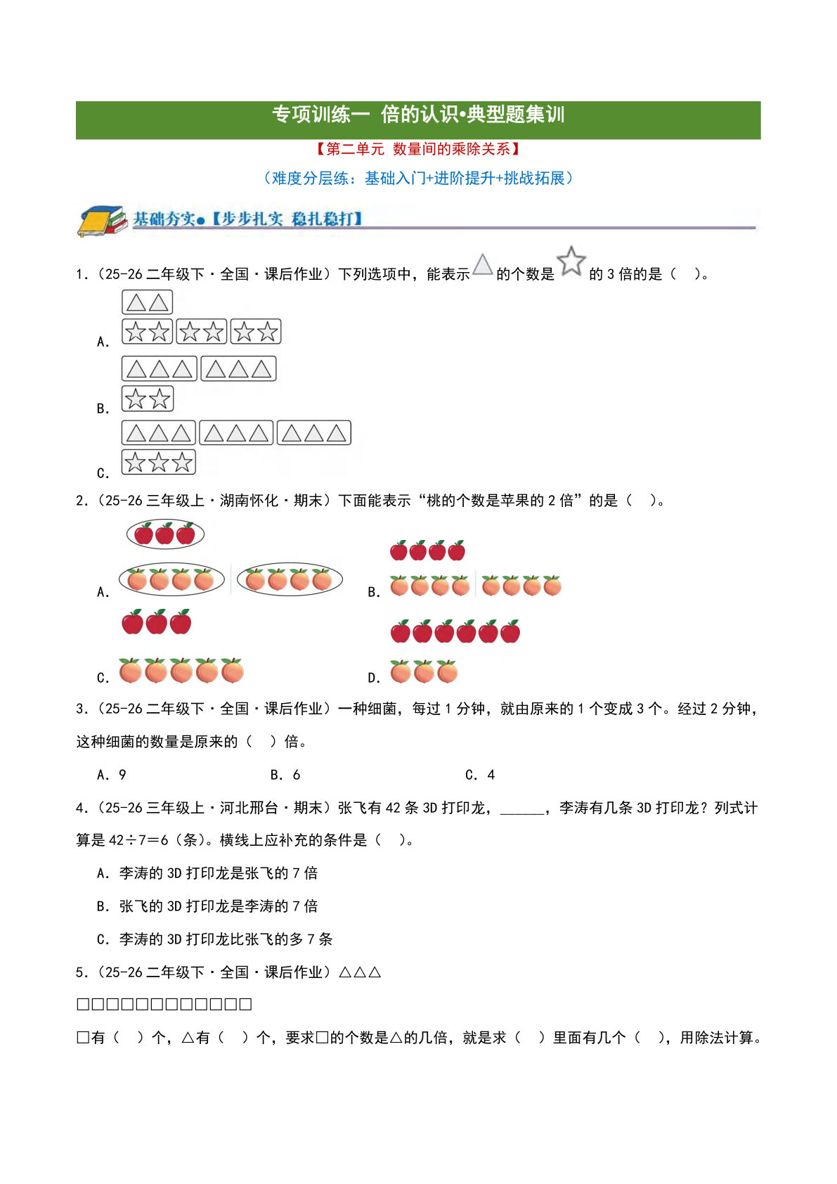 二年级下册倍的认识专项训练(三难度分层)原卷版-仔仔题库