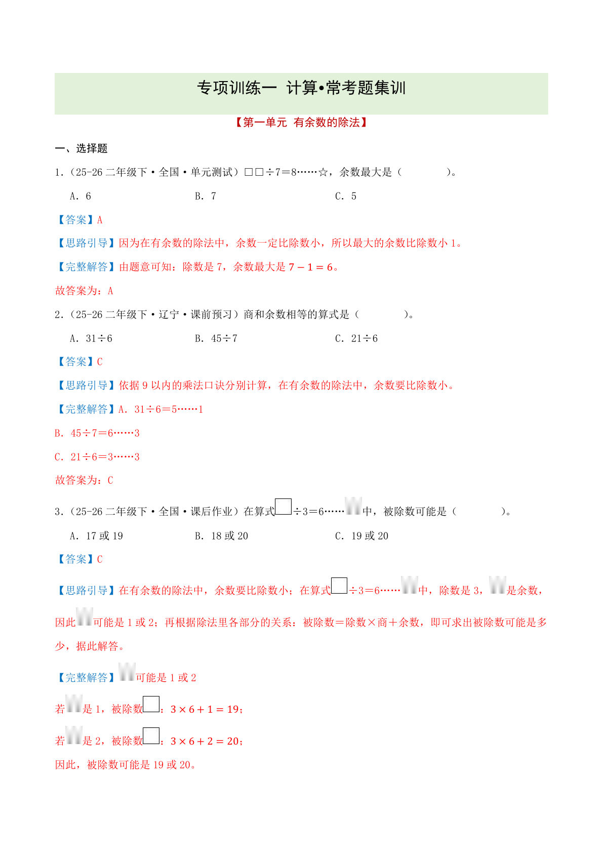 二年级下册人教计算专项训练(解析版) 仔仔题库