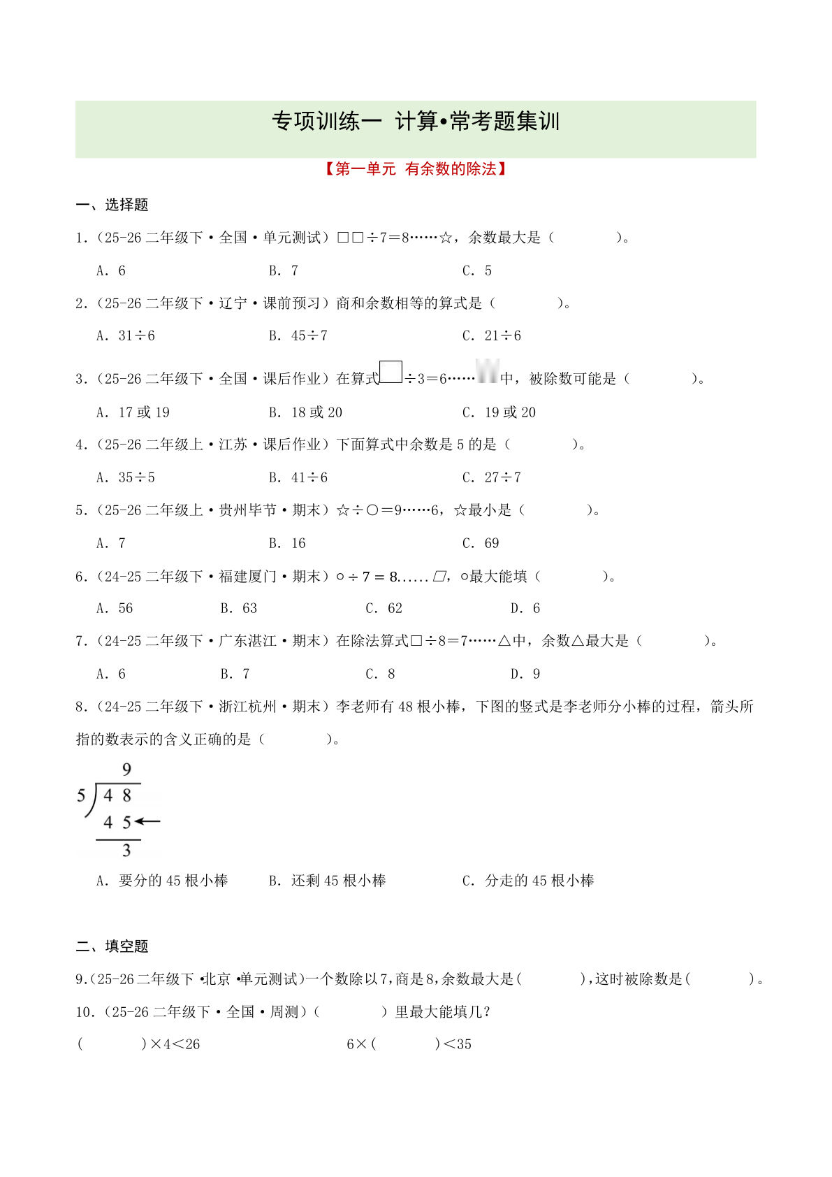 二年级下册人教计算专项训练卷（原卷版） - 仔仔题库