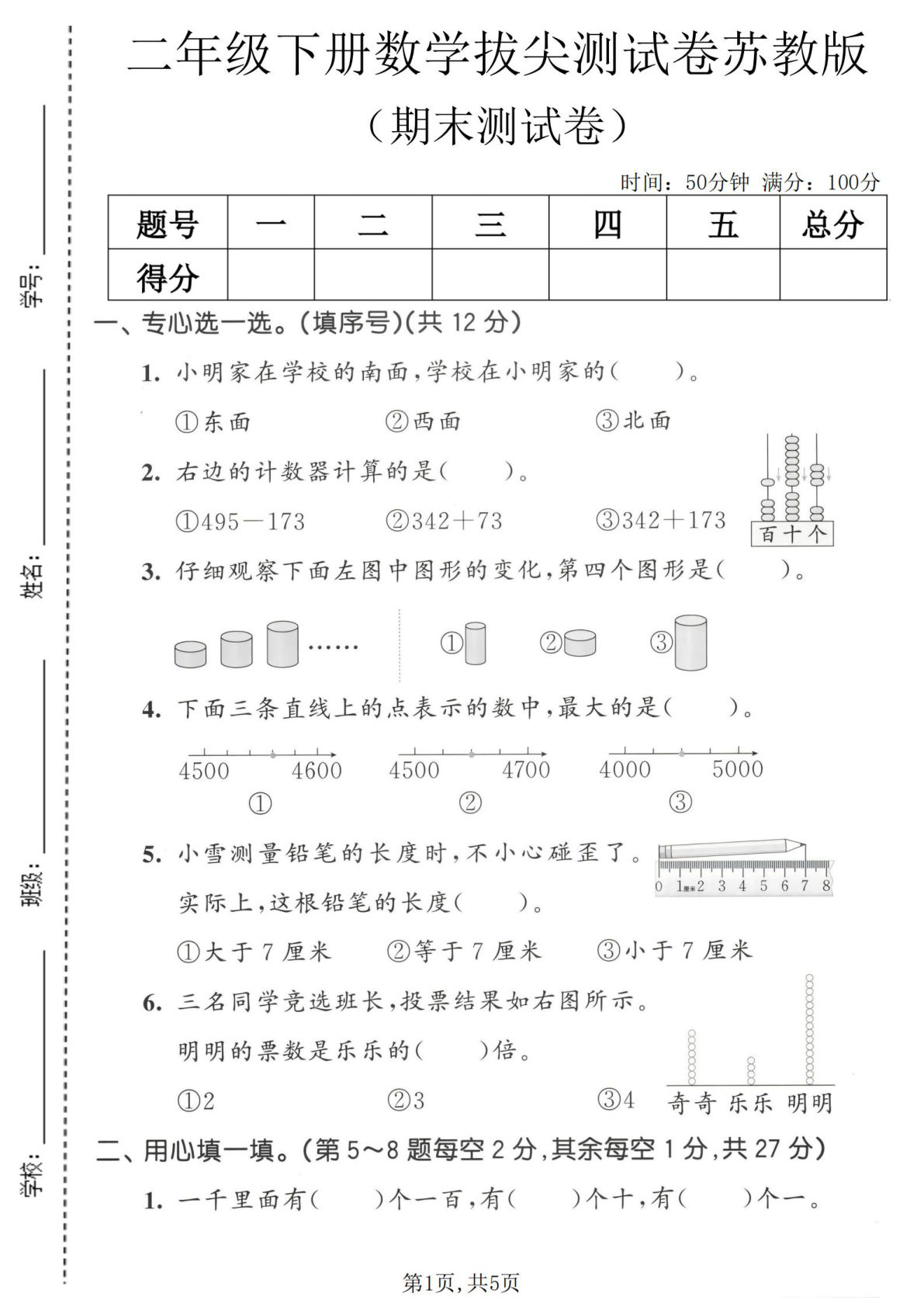 二年级下册数学期末拔尖卷，苏教版必练！仔仔题库