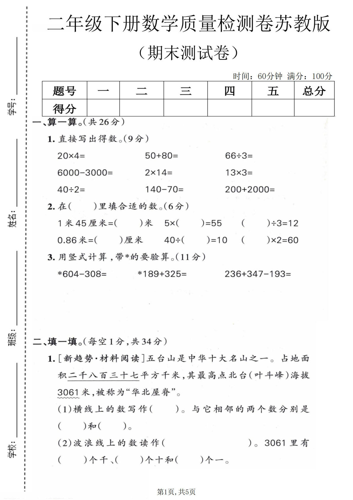 二年级下册数学期末检测卷苏教版（含答案）仔仔题库