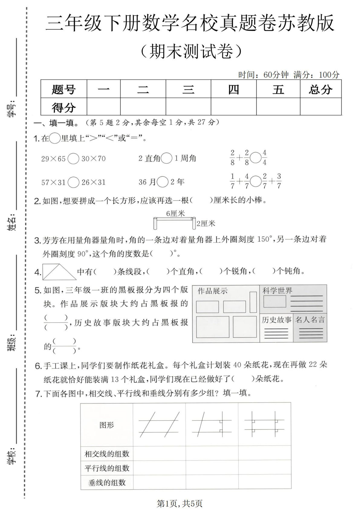 三年级下册数学期末真题苏教版 名校冲刺卷1-仔仔题库