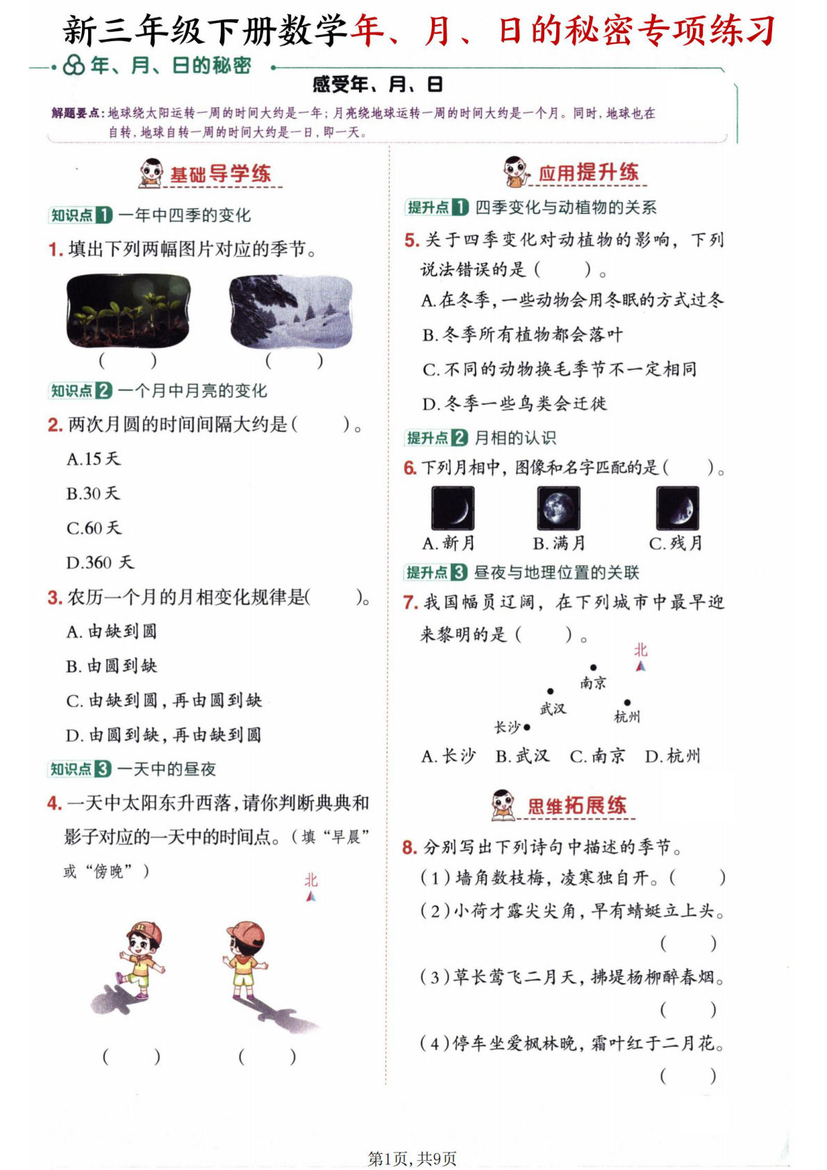 三年级下册年月日秘密专项训练，轻松掌握时间计算技巧 - 仔仔题库