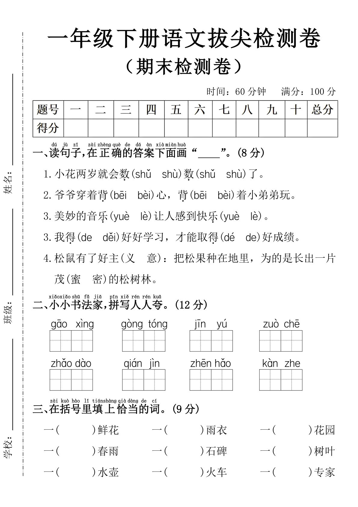 一年级下册语文期末拔尖检测卷2 附答案【仔仔题库