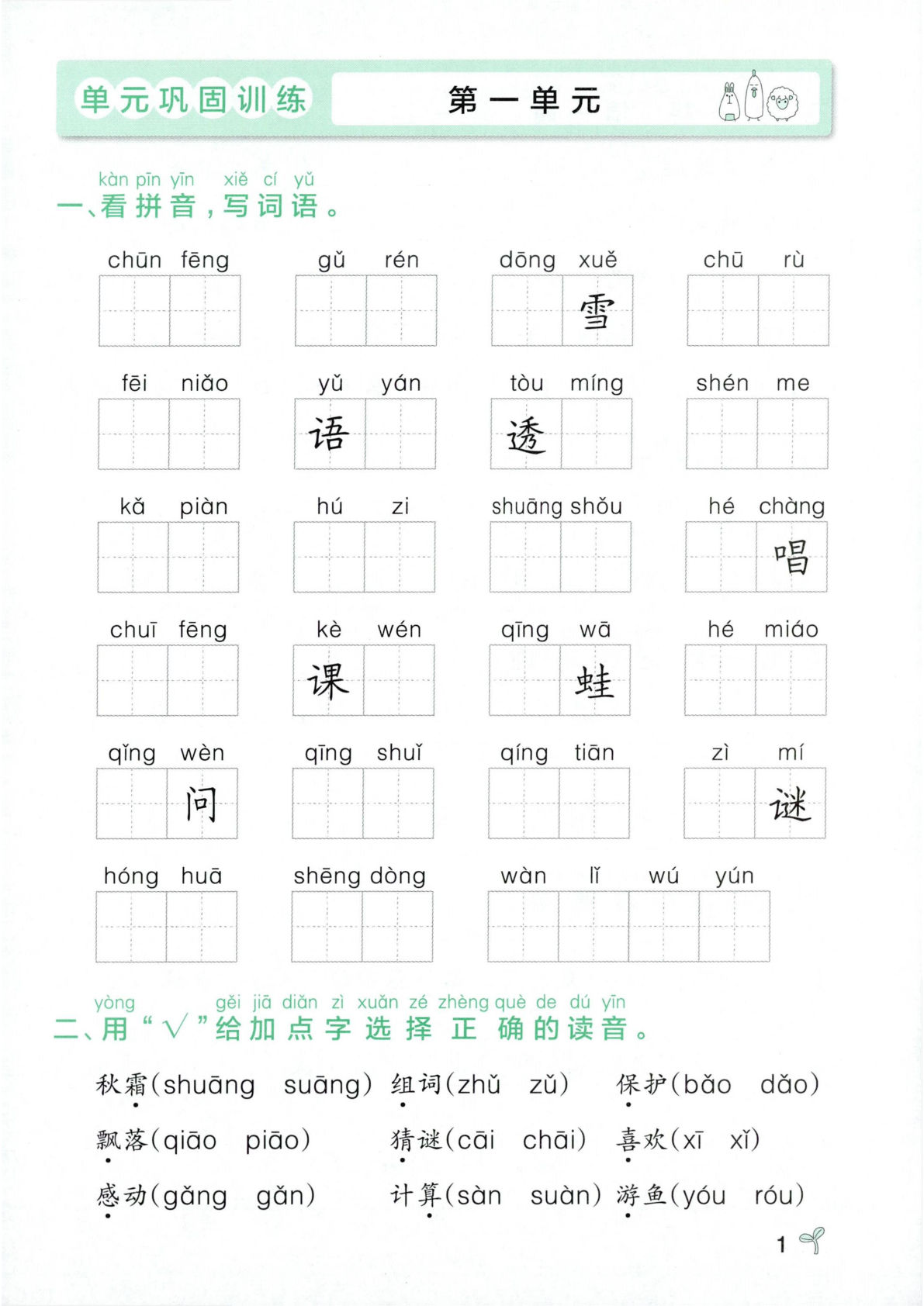一年级下册语文期末专项训练，仔仔题库提分必练