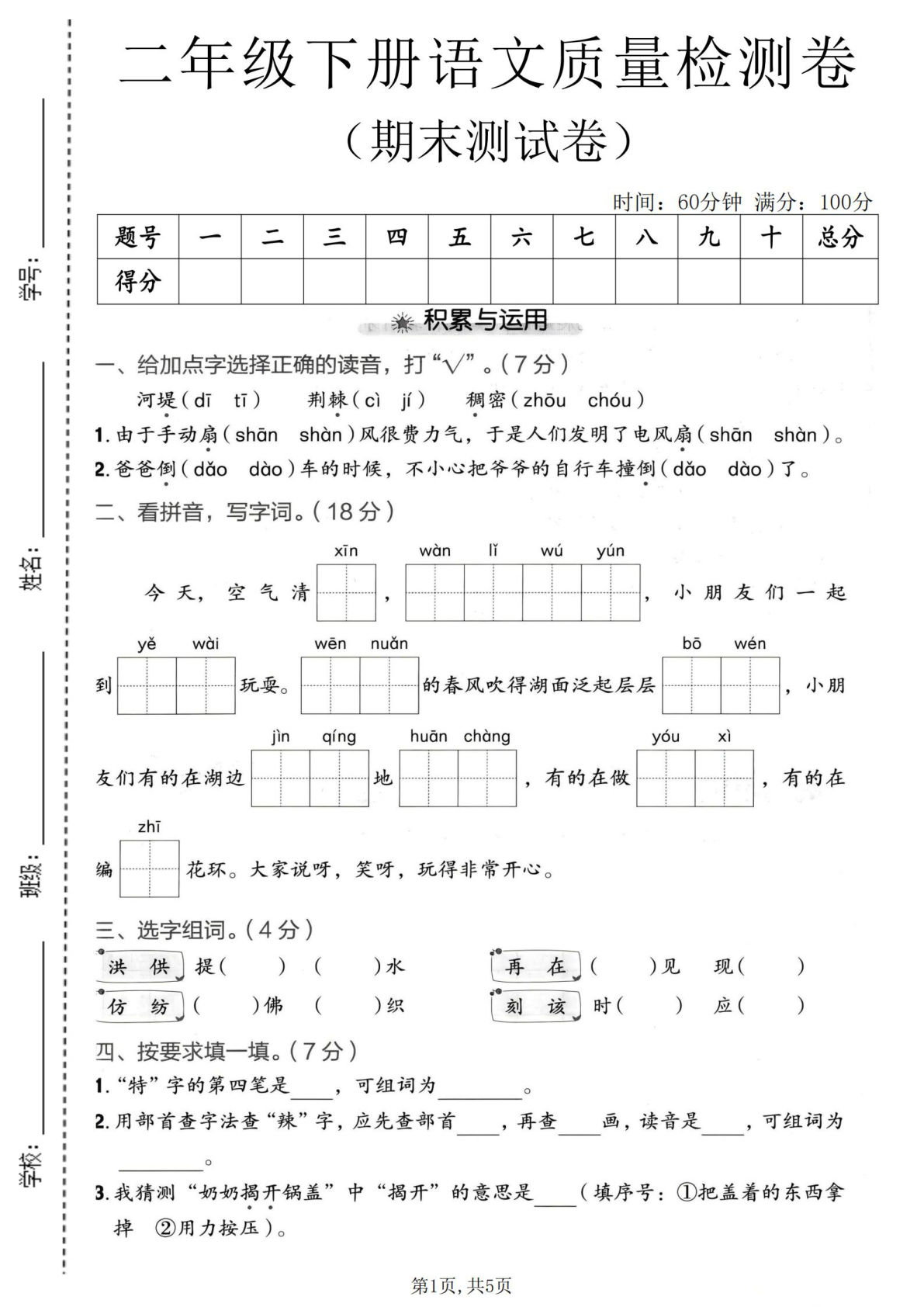 二年级下册语文期末卷｜仔仔题库精选检测