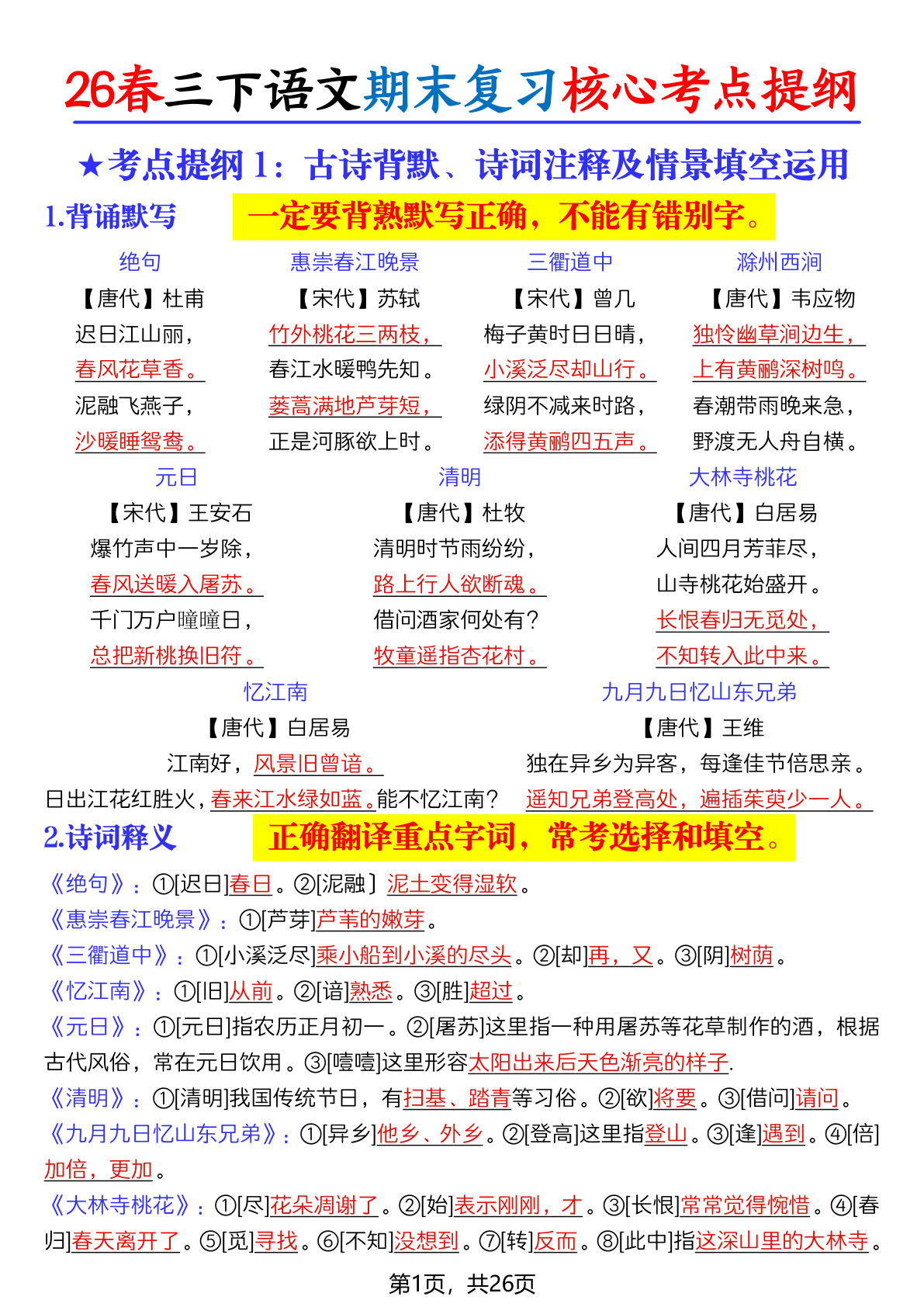 26春三年级语文下册期末复习11大考点精编提纲（26页） - 仔仔题库