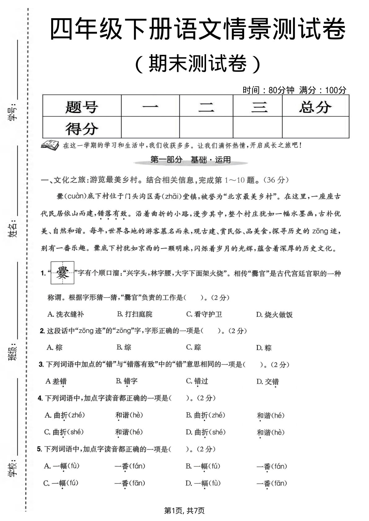 四年级下册语文期末情景卷2 真题模拟测试 仔仔题库