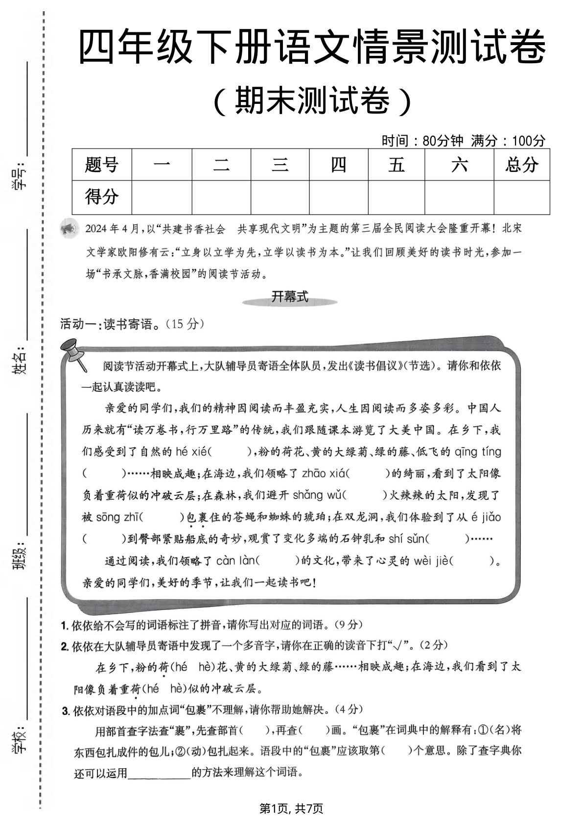 四年级下册语文期末情景卷3，仔仔题库冲刺高分