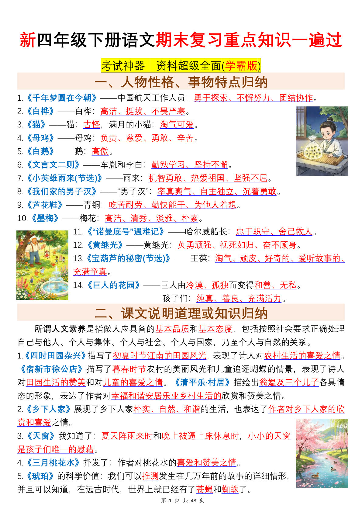 四年级下册语文期末复习48页16大考点一遍过