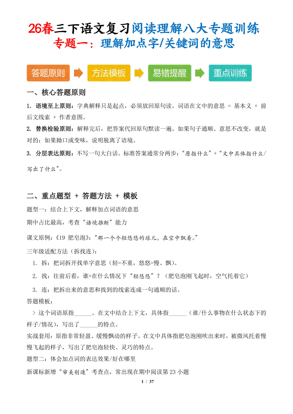 三年级语文期末复习：理解加点字词意思，8大专题训练