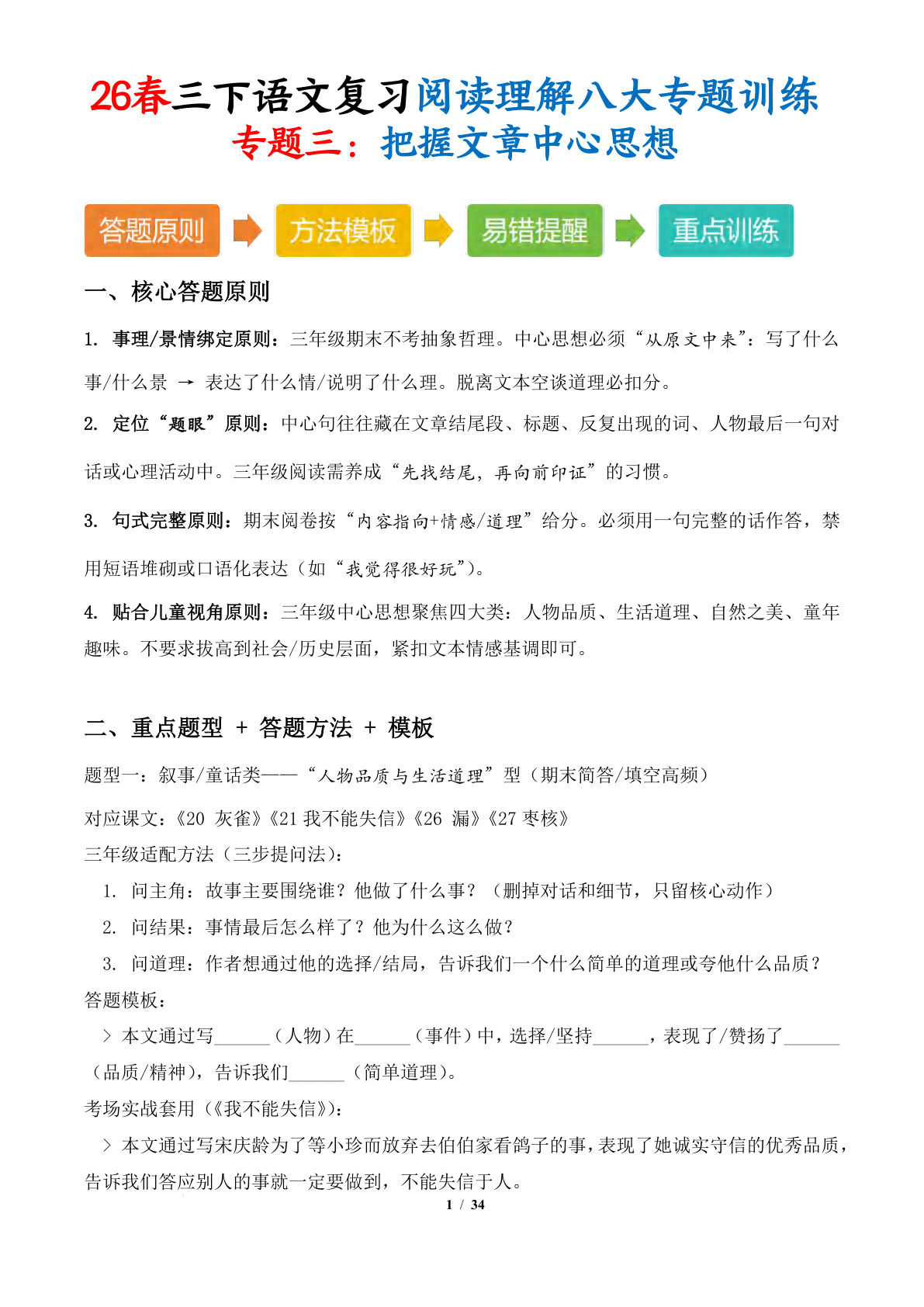 三年级语文期末复习：8大专题训练之把握文章中心思想 - 仔仔题库
