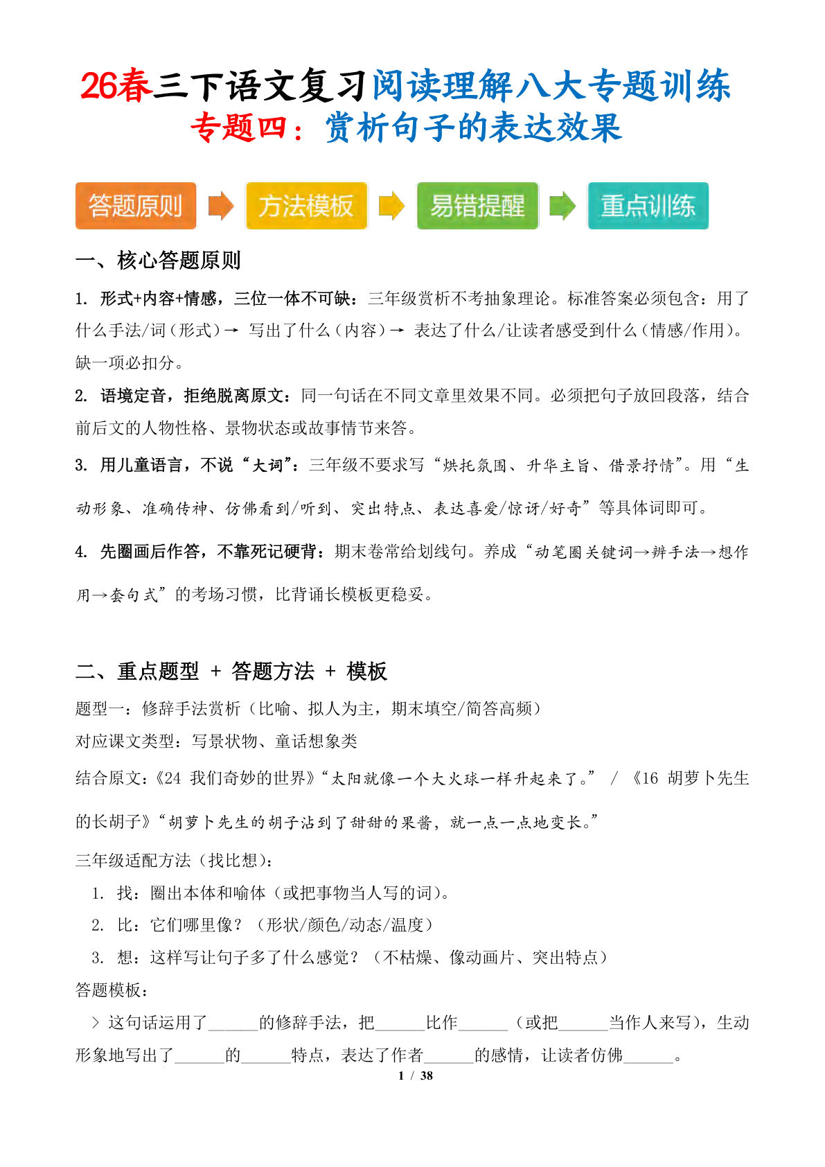 三年级语文期末复习：赏析句子表达效果8大专题训练