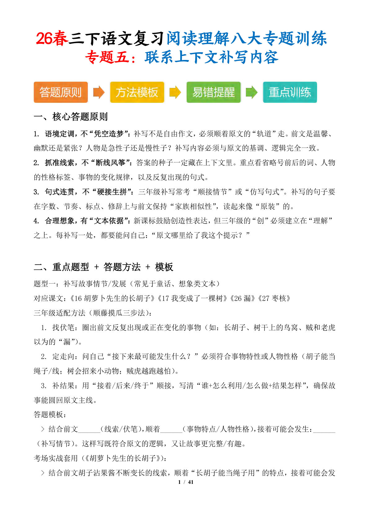 三年级语文期末复习：联系上下文补写阅读训练（26春）