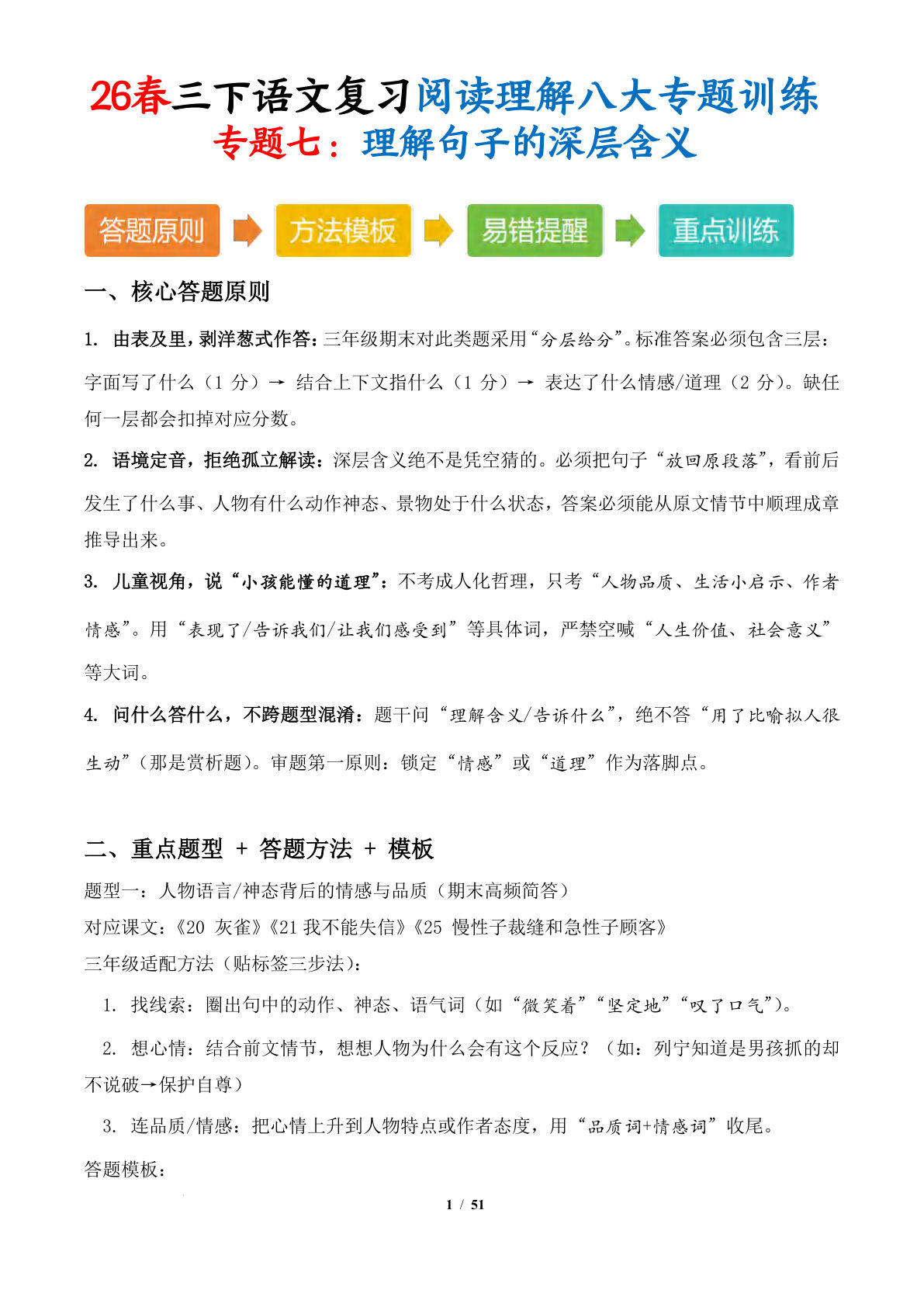 26春三年级语文期末复习：阅读理解句子深层含义训练