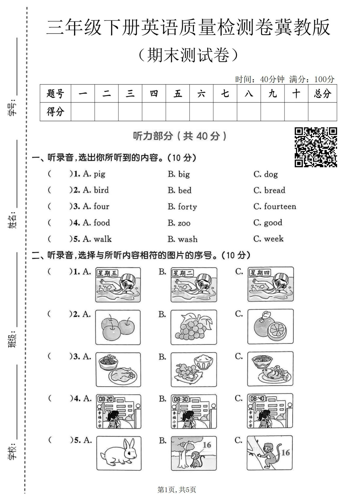三年级下册英语期末检测卷（冀教版）含答案-仔仔题库