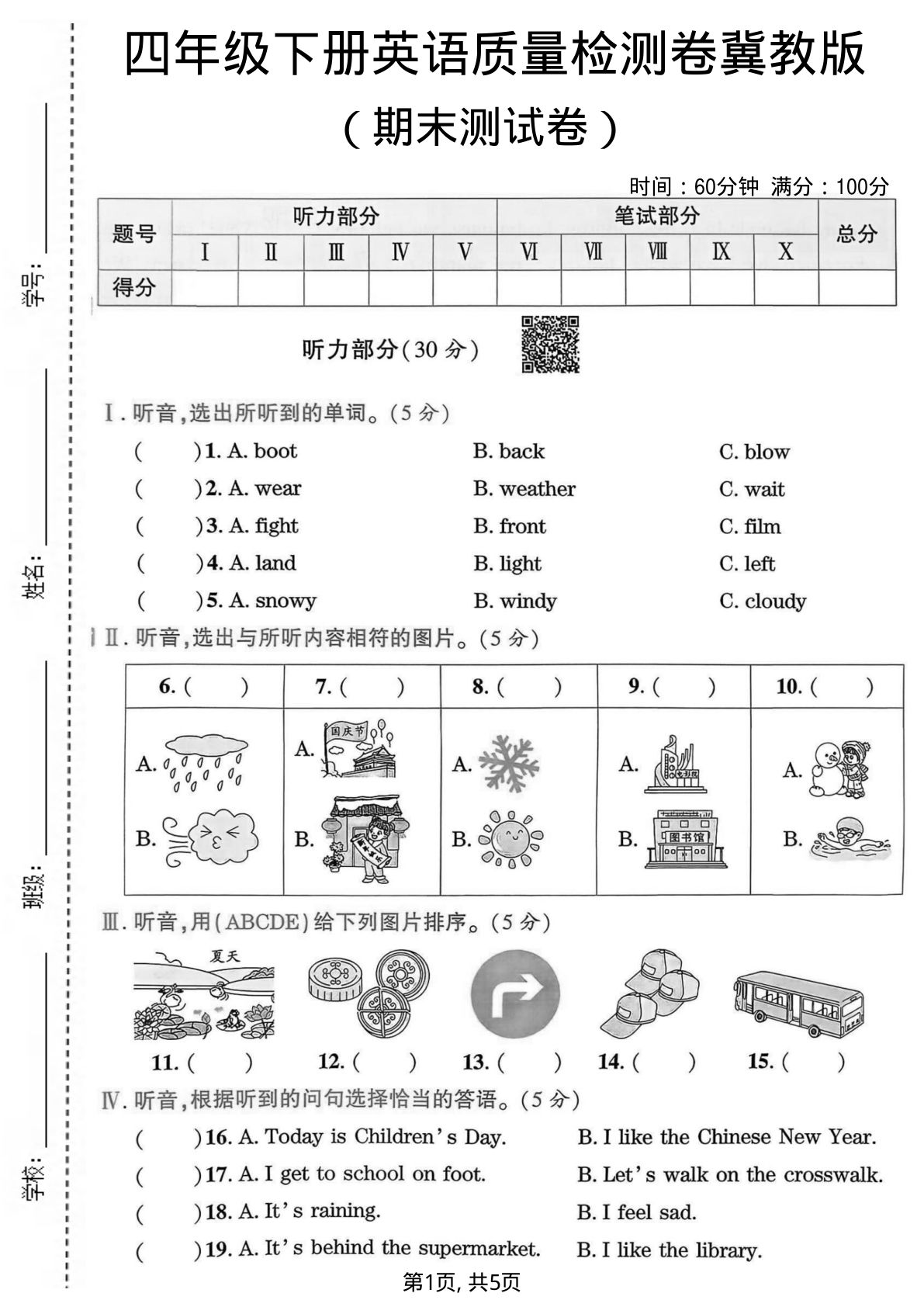 四年级下册英语期末卷冀教版真题检测 仔仔题库