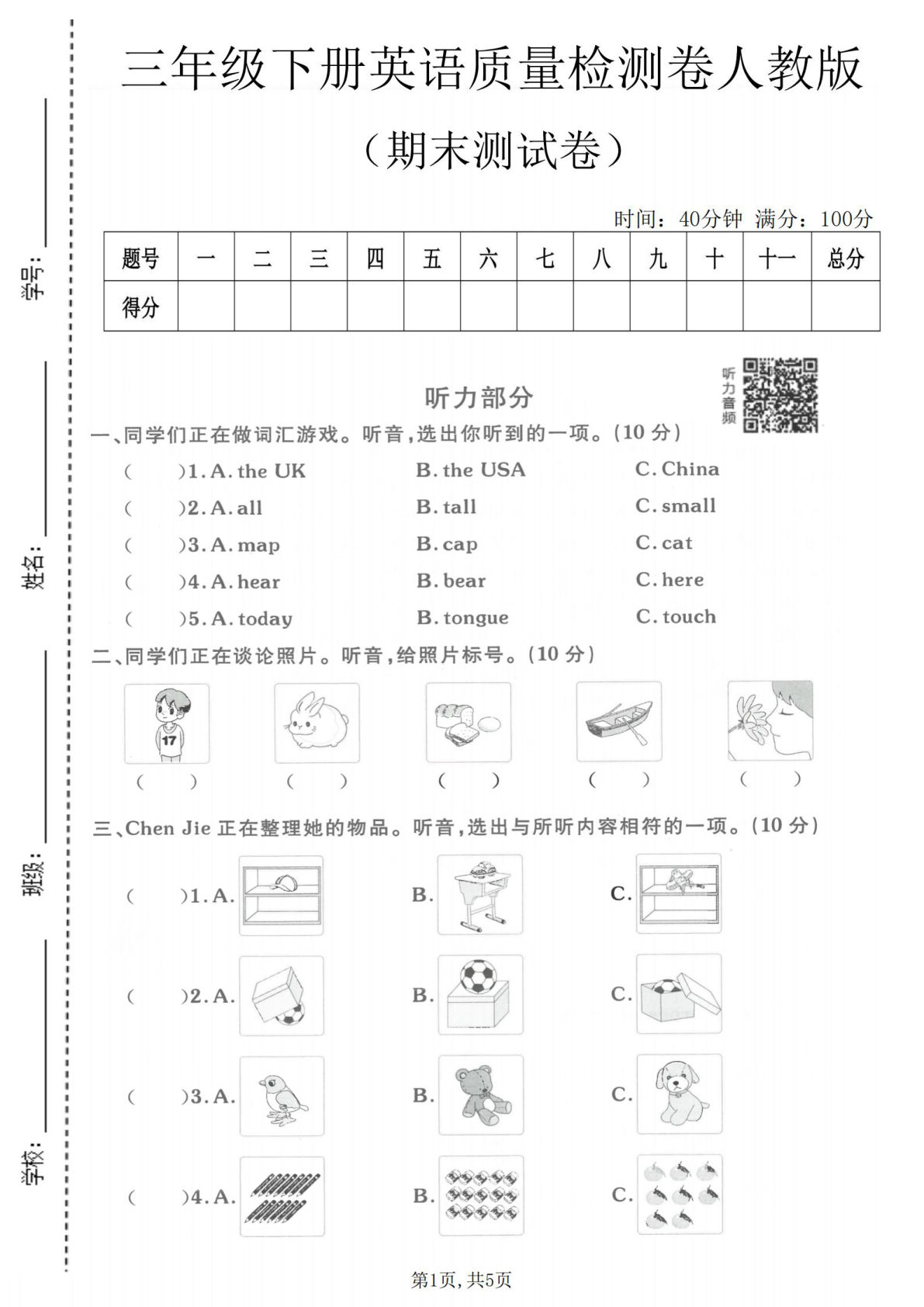 三年级下册英语期末检测卷（人教版）仔仔题库精编