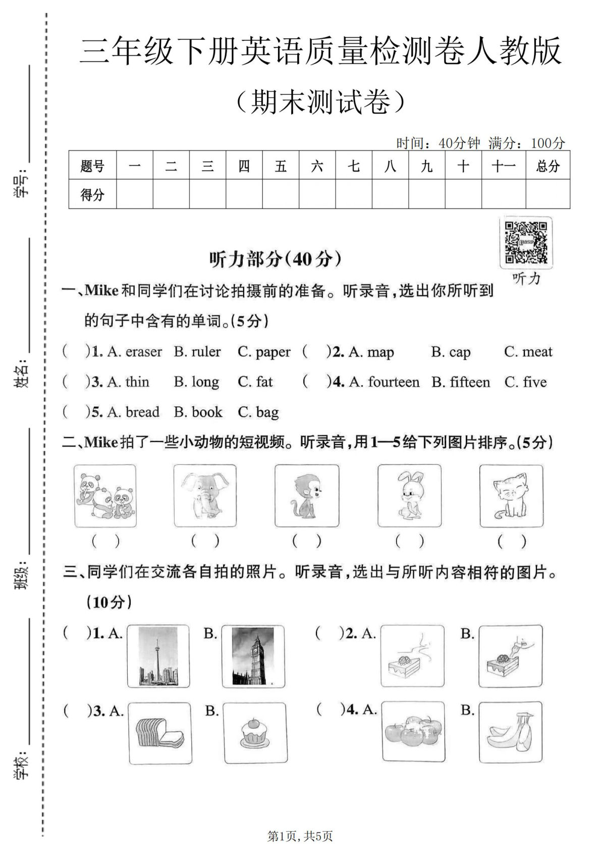 三年级下册英语期末测试卷（人教版）含答案-仔仔题库