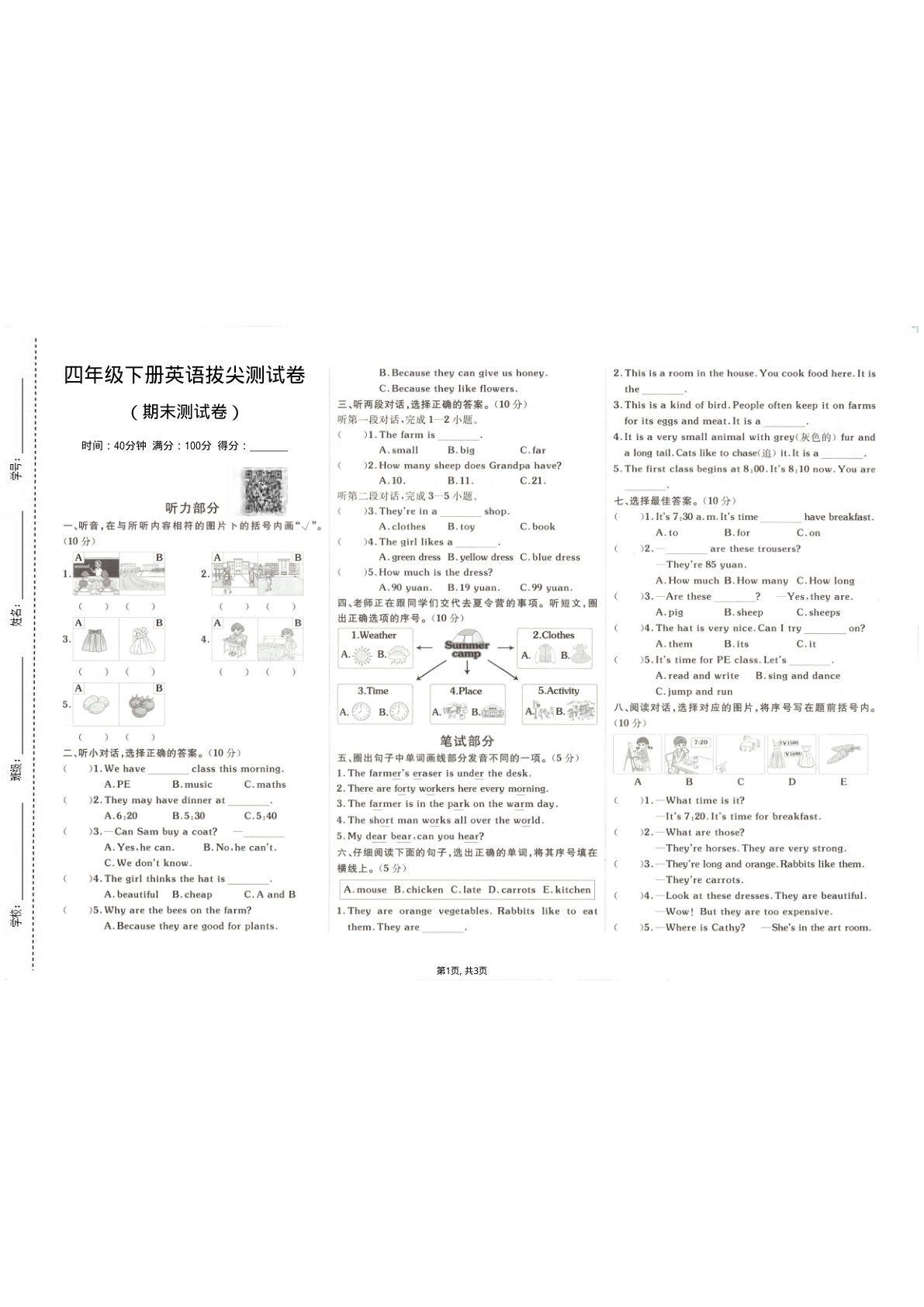 四年级下册英语期末拔尖卷（人教版）仔仔题库