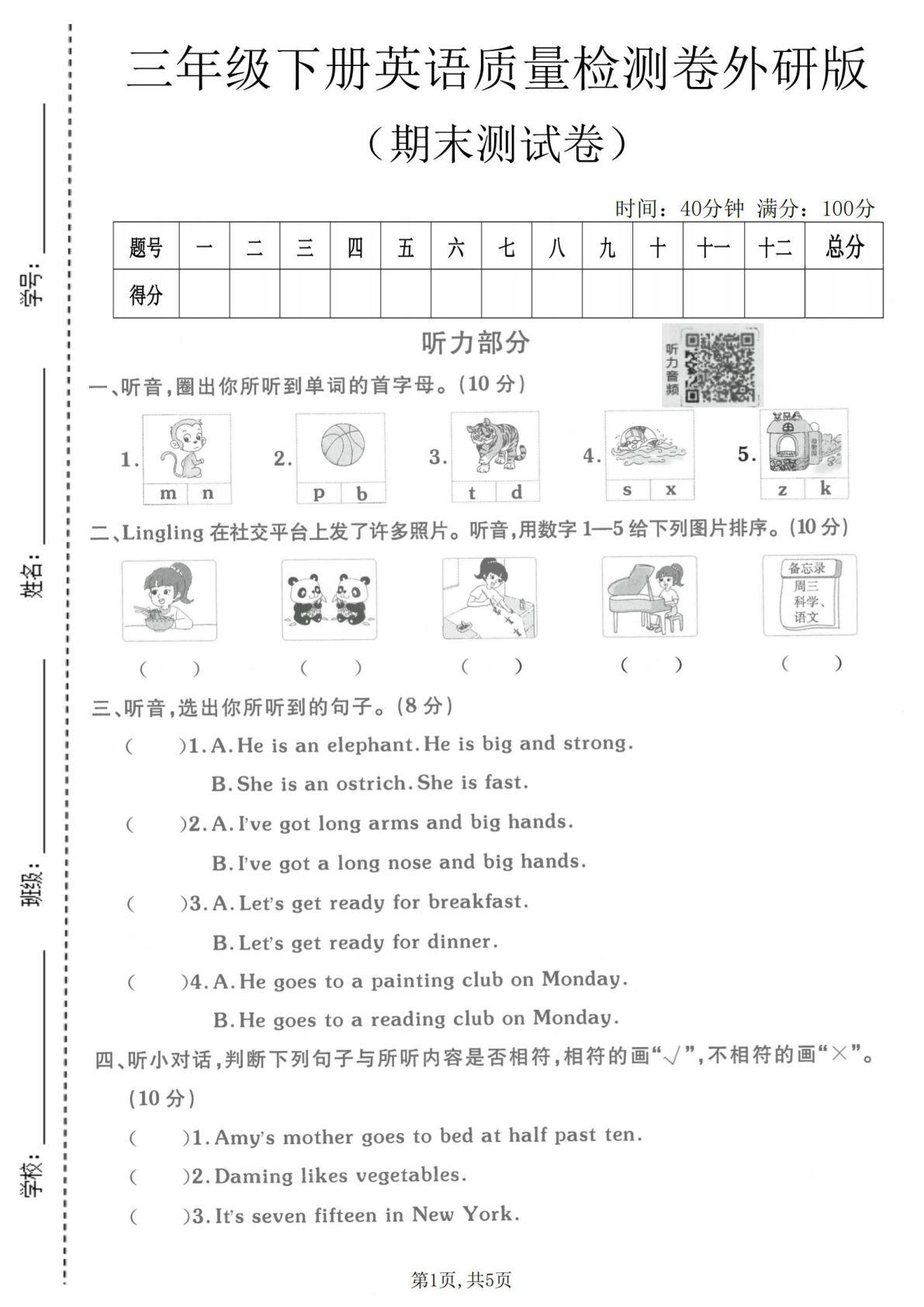 三年级英语下册期末检测卷（外研版）含答案-仔仔题库