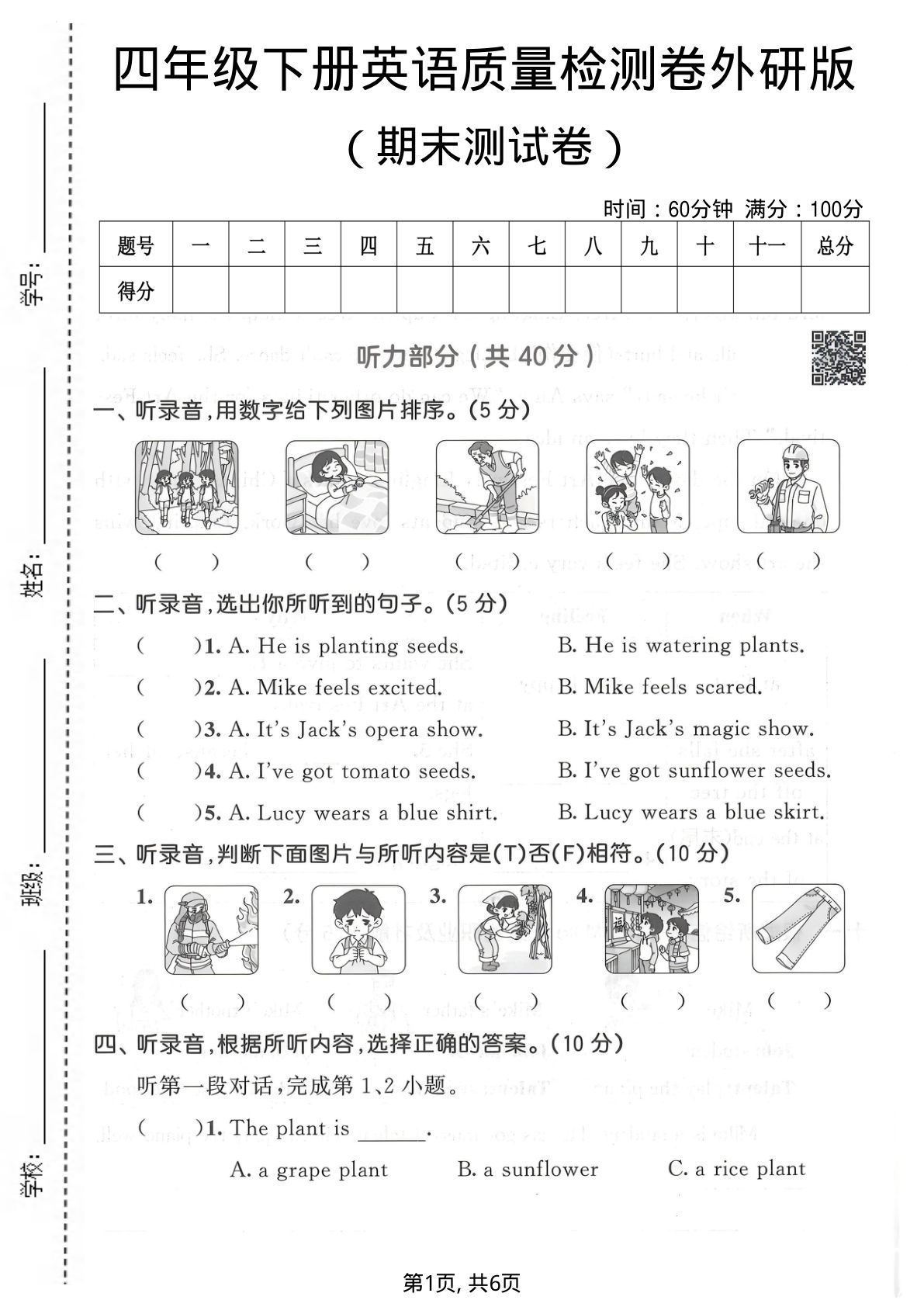 四年级下册英语期末检测卷（外研版）含答案-仔仔题库