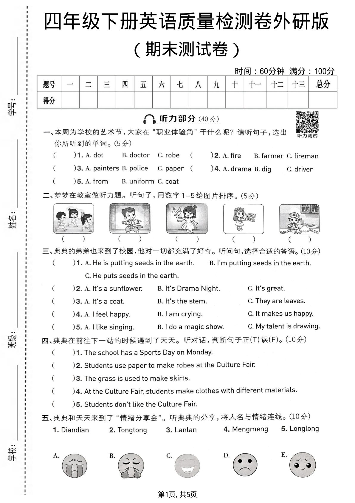 四年级下册英语期末检测卷外研版2 仔仔题库精练
