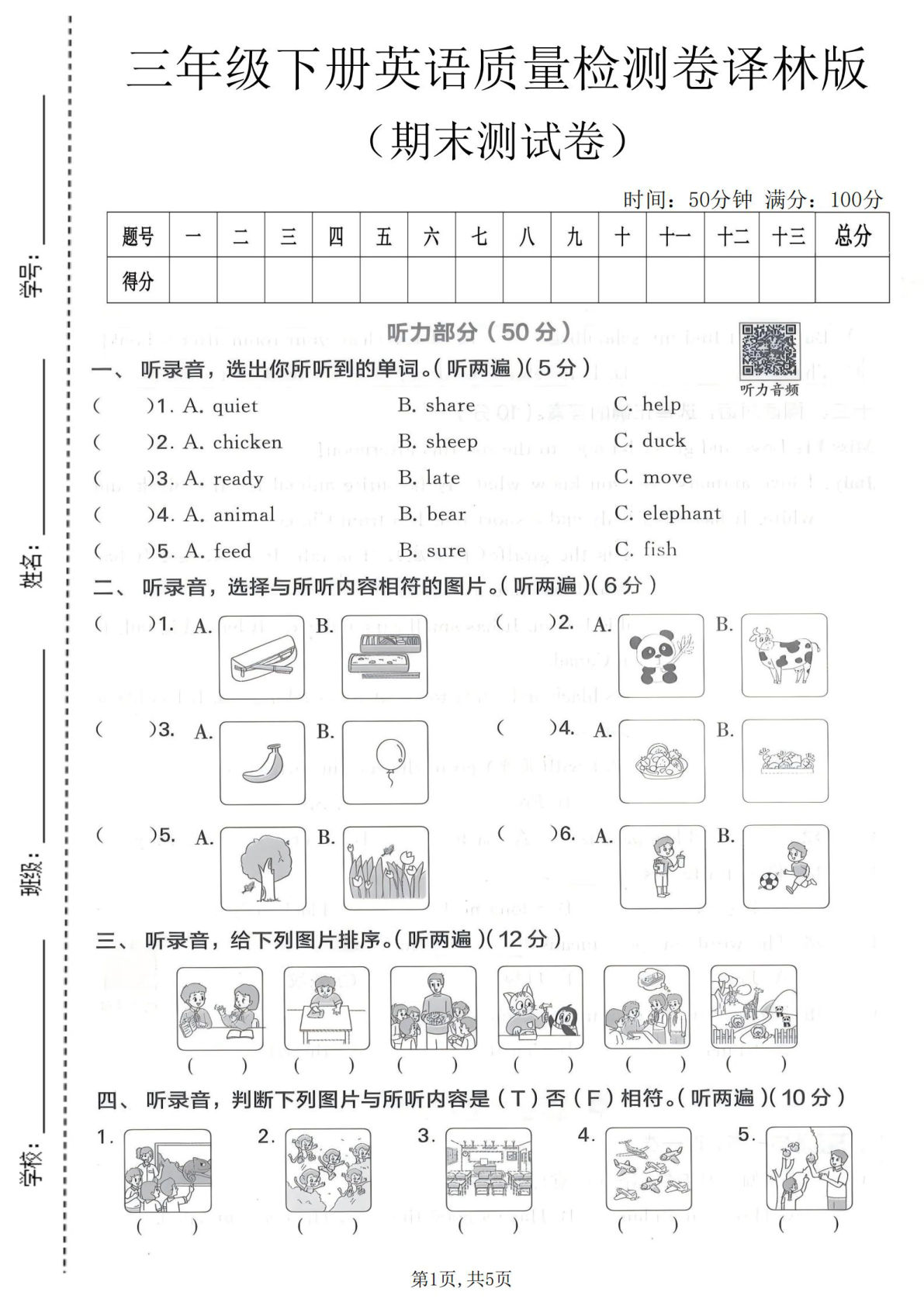 三年级下册英语期末真题卷译林版 仔仔题库必练
